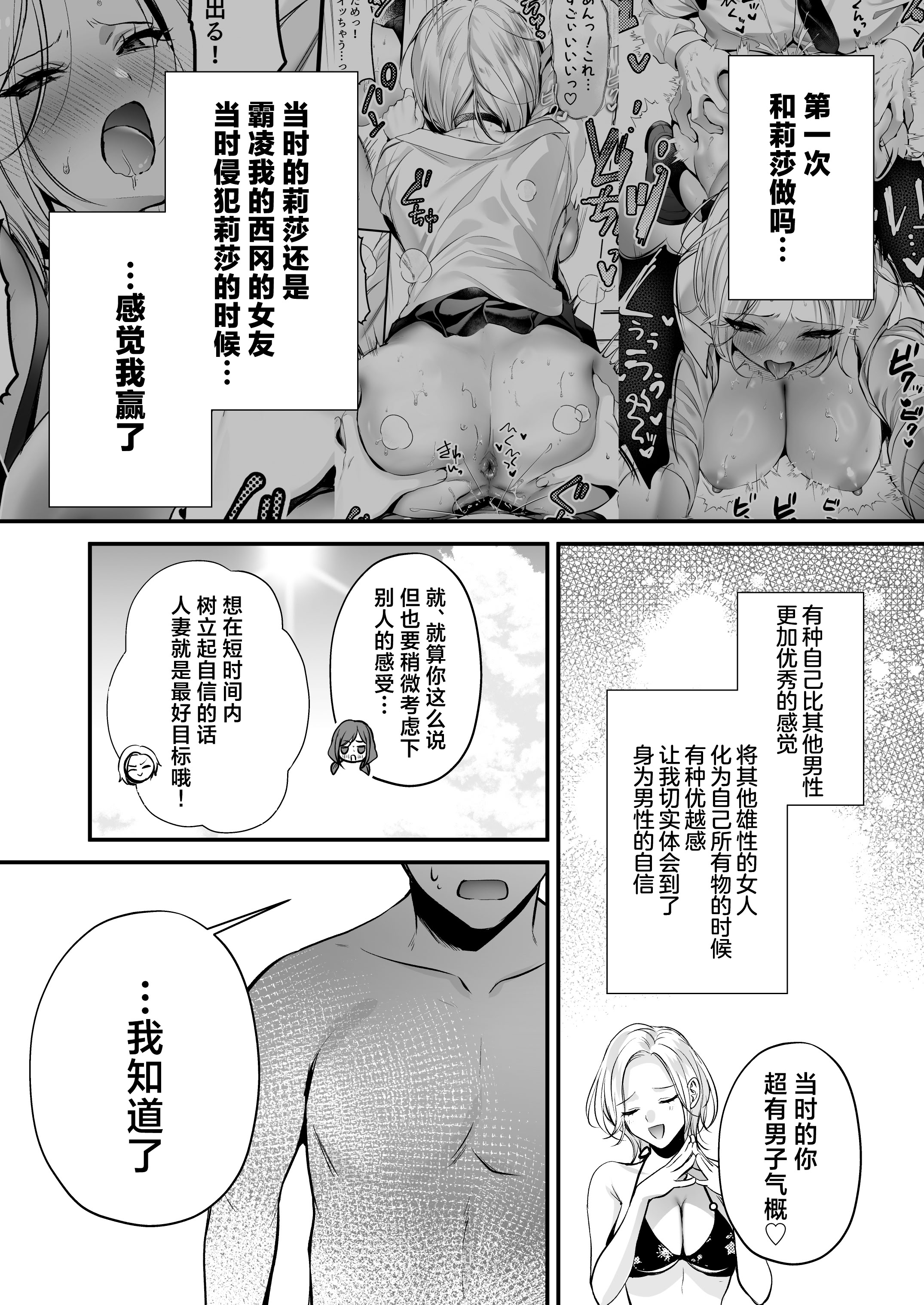 [日本漫画] [南浜屋 (南浜よりこ)] 種付ライセンス〜非モテの僕が最強遺伝子？！〜｜播种资格证书〜不起眼的我却有着最强的遗传因子？！〜海滩搭讪与大做特做篇~ 单本,巨乳大奶,露出,大阴茎#[27P]-15