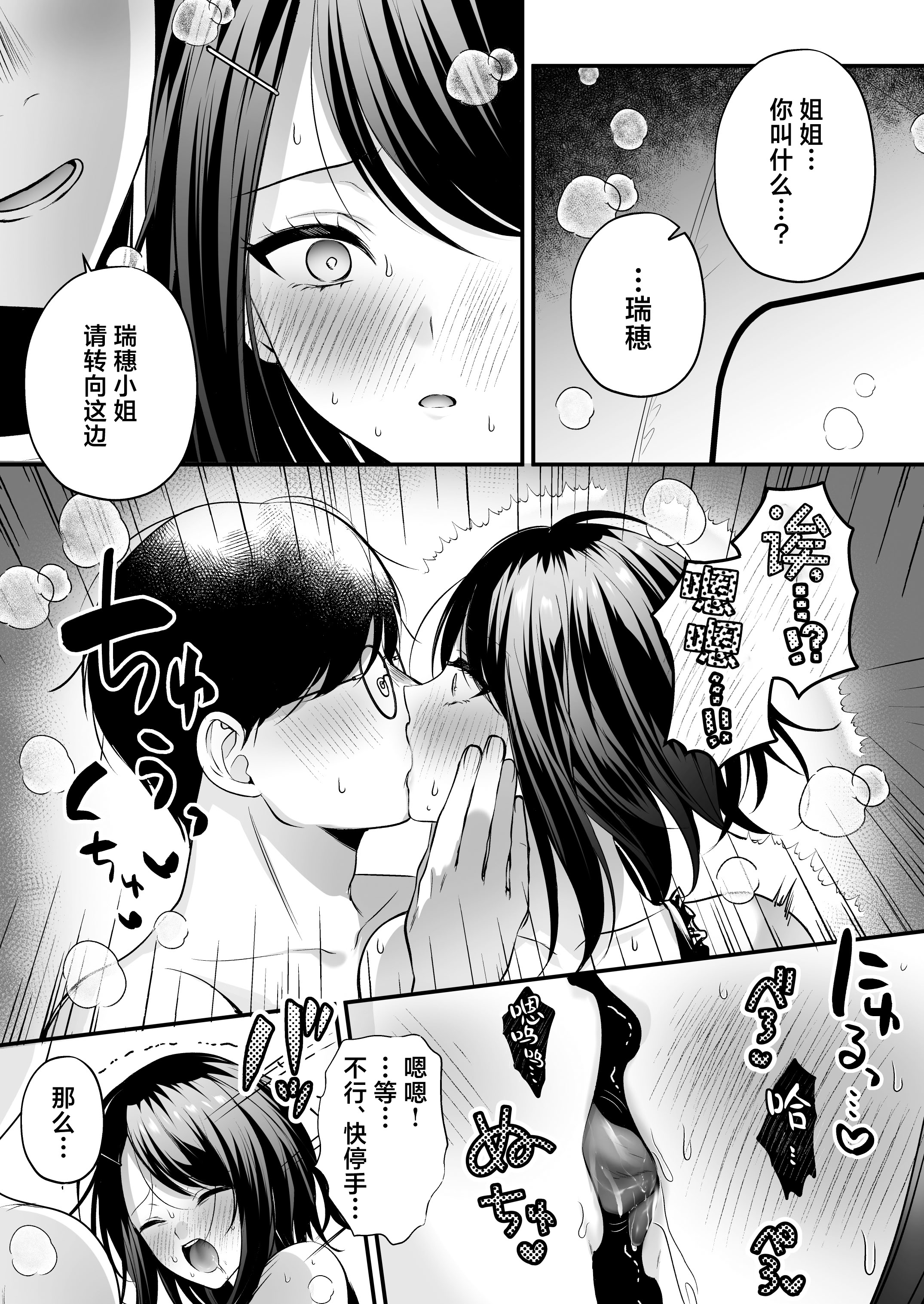 [日本漫画] [南浜屋 (南浜よりこ)] 種付ライセンス〜非モテの僕が最強遺伝子？！〜｜播种资格证书〜不起眼的我却有着最强的遗传因子？！〜海滩搭讪与大做特做篇~ 单本,巨乳大奶,露出,大阴茎#[27P]-20