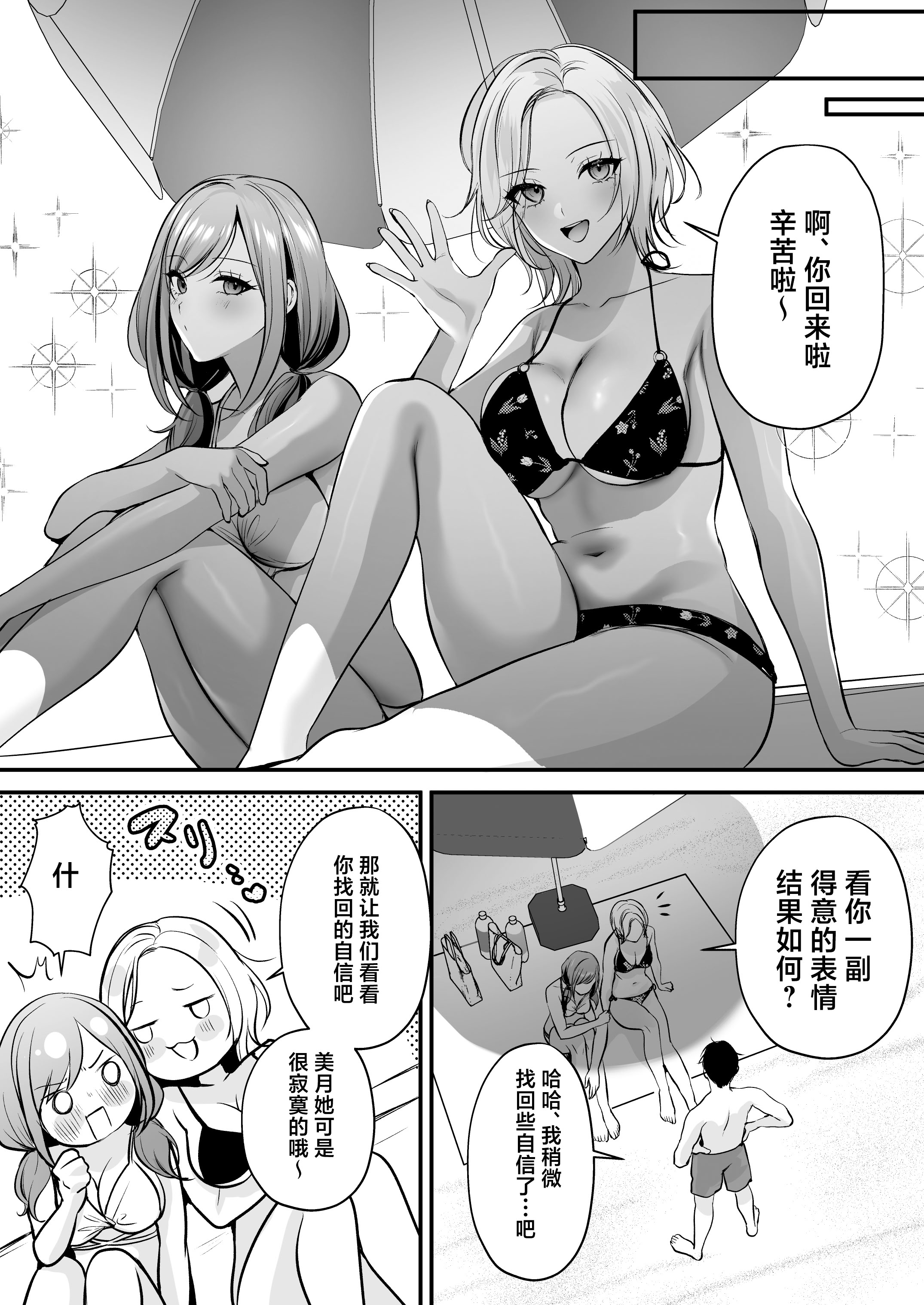 [日本漫画] [南浜屋 (南浜よりこ)] 種付ライセンス〜非モテの僕が最強遺伝子？！〜｜播种资格证书〜不起眼的我却有着最强的遗传因子？！〜海滩搭讪与大做特做篇~ 单本,巨乳大奶,露出,大阴茎#[27P]-8