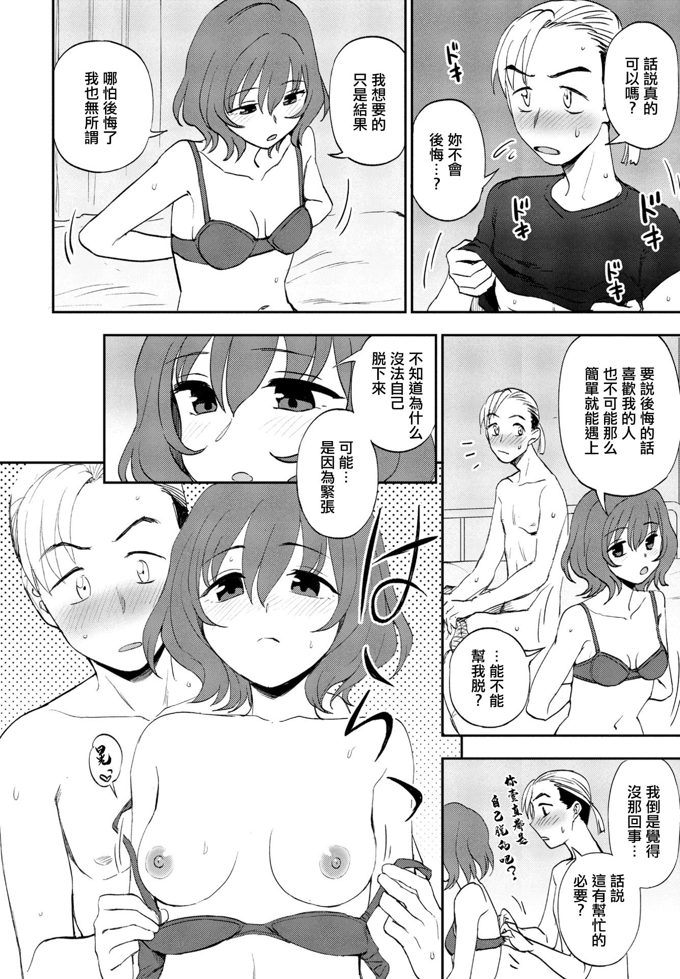 [日本漫画] [くまのとおる] ゆきほどき (COMIC ペンギンクラブ 2023年9月号) 单本,巨乳大奶,露出,大阴茎#[20P]-10