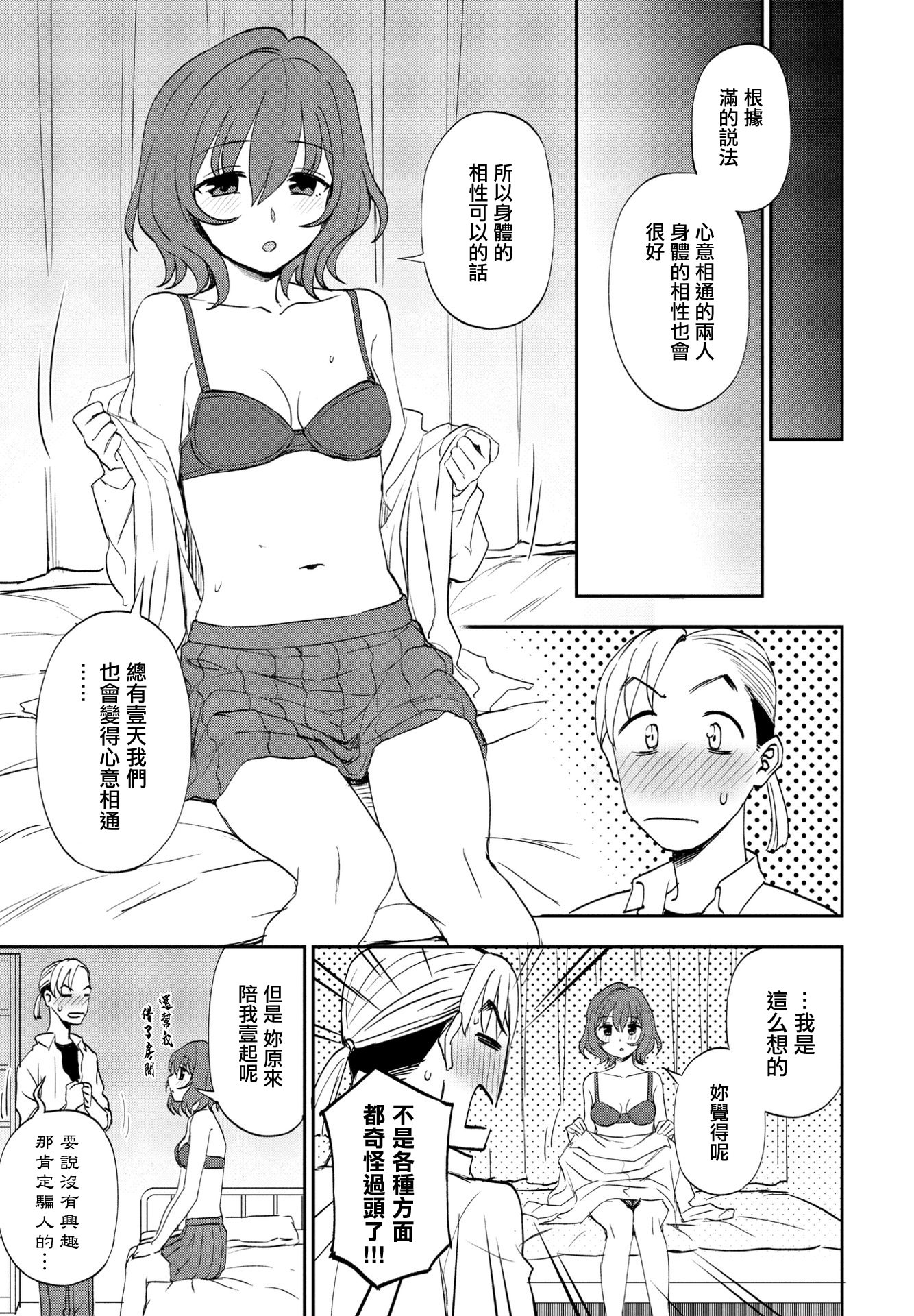[日本漫画] [くまのとおる] ゆきほどき (COMIC ペンギンクラブ 2023年9月号) 单本,巨乳大奶,露出,大阴茎#[20P]-9