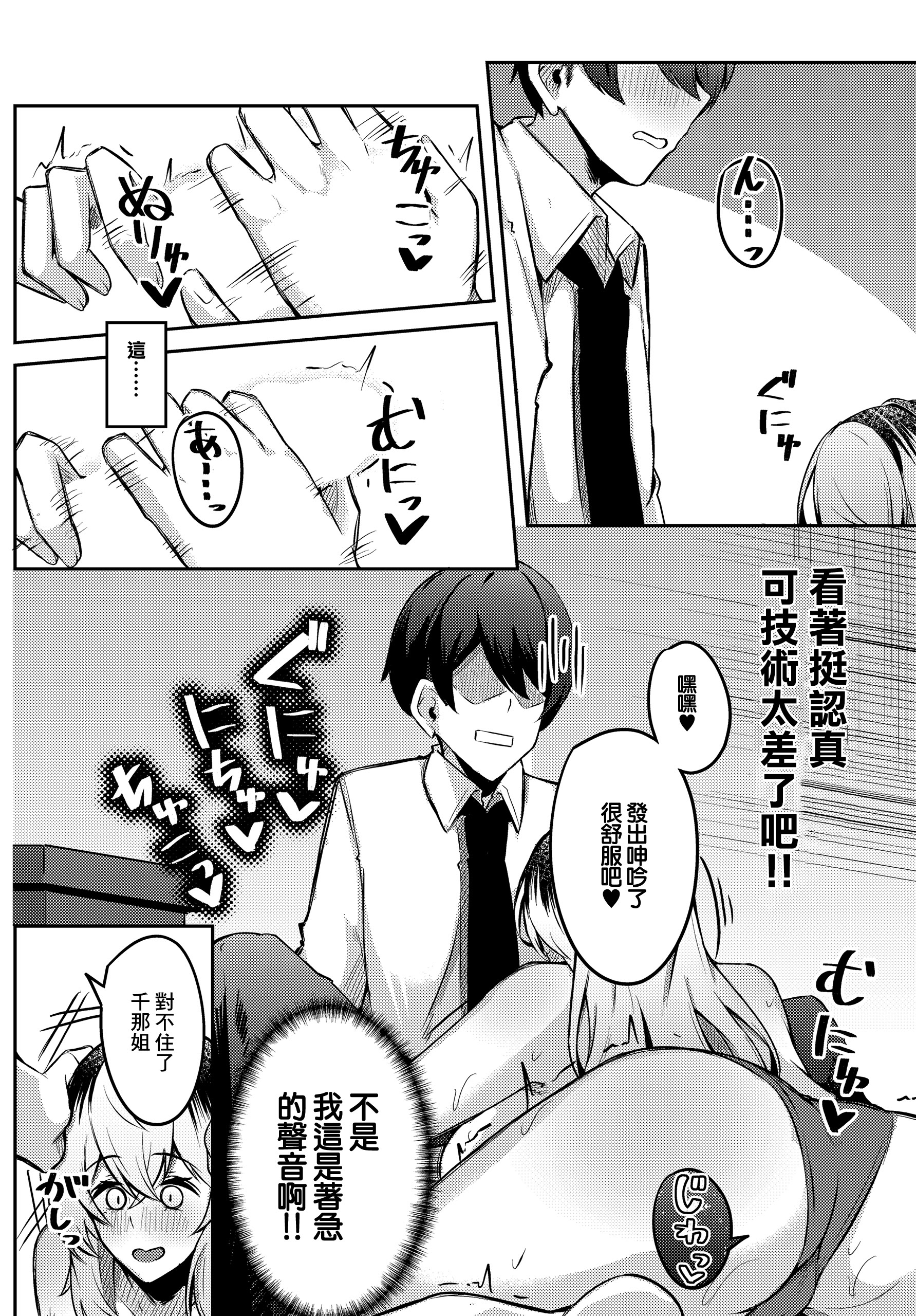 [日本漫画] [有葉米太] 少年呼びしてくる(元)お姉さんならニートでもトゥルーエンドに行けますか!？ (COMIC ルクセリア vol.04) 单本,巨乳大奶,露出,大阴茎#[30P]-12