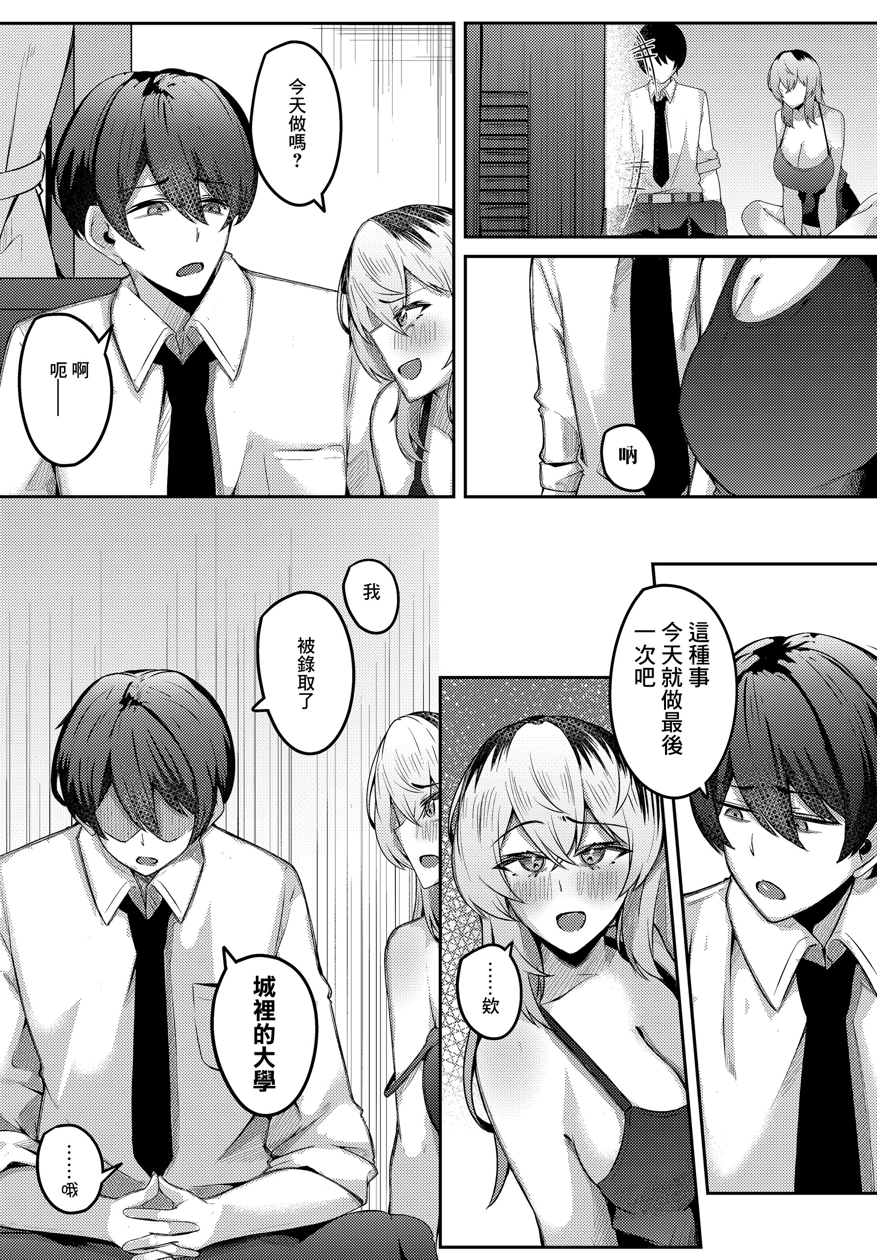 [日本漫画] [有葉米太] 少年呼びしてくる(元)お姉さんならニートでもトゥルーエンドに行けますか!？ (COMIC ルクセリア vol.04) 单本,巨乳大奶,露出,大阴茎#[30P]-17