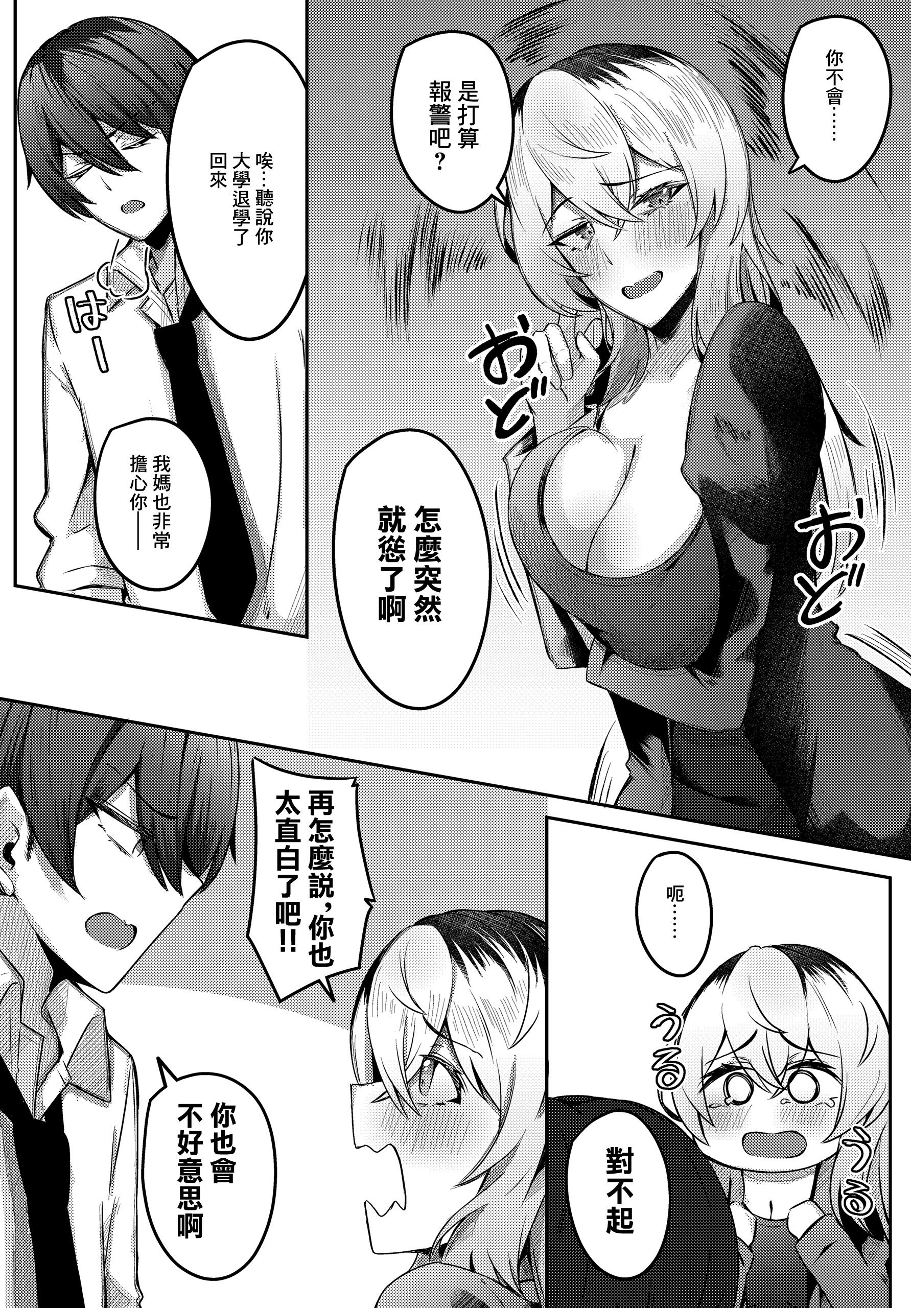 [日本漫画] [有葉米太] 少年呼びしてくる(元)お姉さんならニートでもトゥルーエンドに行けますか!？ (COMIC ルクセリア vol.04) 单本,巨乳大奶,露出,大阴茎#[30P]-2