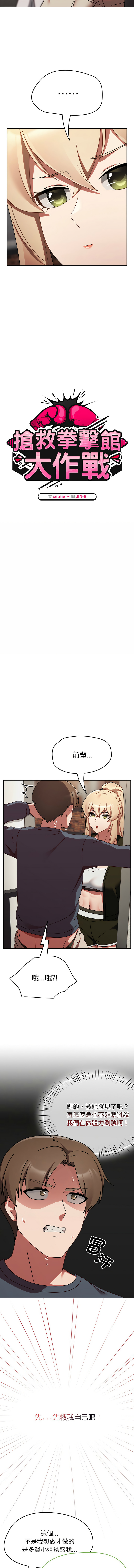 [韩国漫画] 抢救拳击馆大作战 剧情,巨乳大奶,全彩#[15P]-5