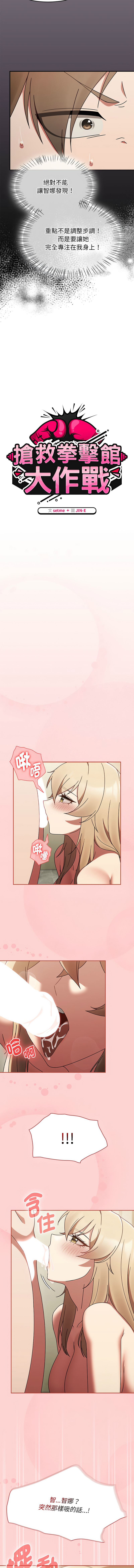 [韩国漫画] 抢救拳击馆大作战 剧情,巨乳大奶,全彩#[14P]-4