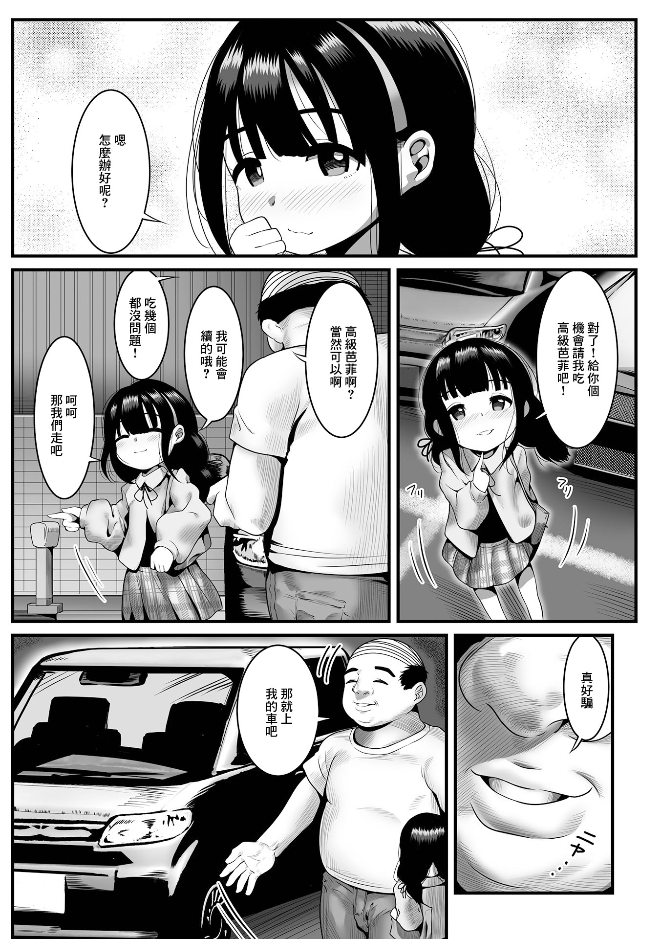 [日本漫画] [麻婆ナス] 即落ち!おじさんナンパ術 (デジタルぷにぺどッ! Vol.24) [中国翻訳] 单本,高潮潮吹,萝莉,调教,单女,单男#[16P]-2