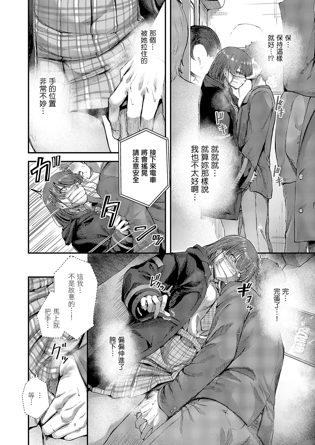 [日本漫画] [芦名めろう] 隠したいキモチ (コミック エグゼ 69)｜想要隱藏的這份心意 [中国翻訳] [DL版] 单本,高潮潮吹,调教,巨乳大奶,露出,单女#[32P]-12