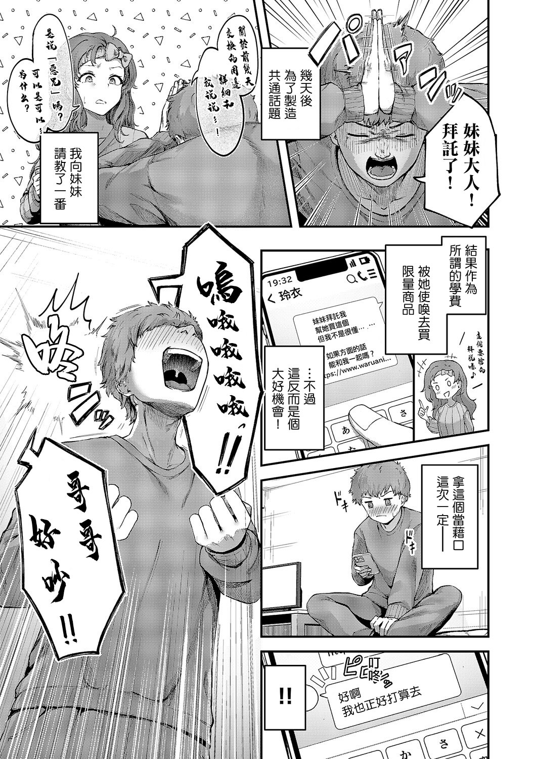 [日本漫画] [芦名めろう] 隠したいキモチ (コミック エグゼ 69)｜想要隱藏的這份心意 [中国翻訳] [DL版] 单本,高潮潮吹,调教,巨乳大奶,露出,单女#[32P]-5