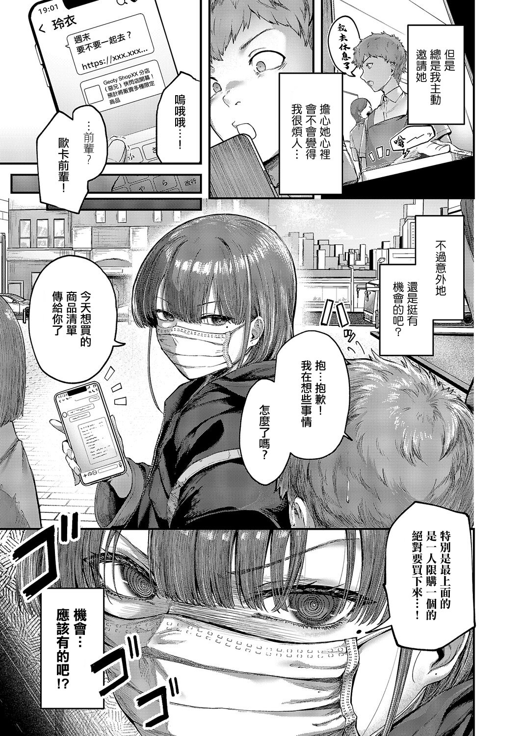 [日本漫画] [芦名めろう] 隠したいキモチ (コミック エグゼ 69)｜想要隱藏的這份心意 [中国翻訳] [DL版] 单本,高潮潮吹,调教,巨乳大奶,露出,单女#[32P]-7