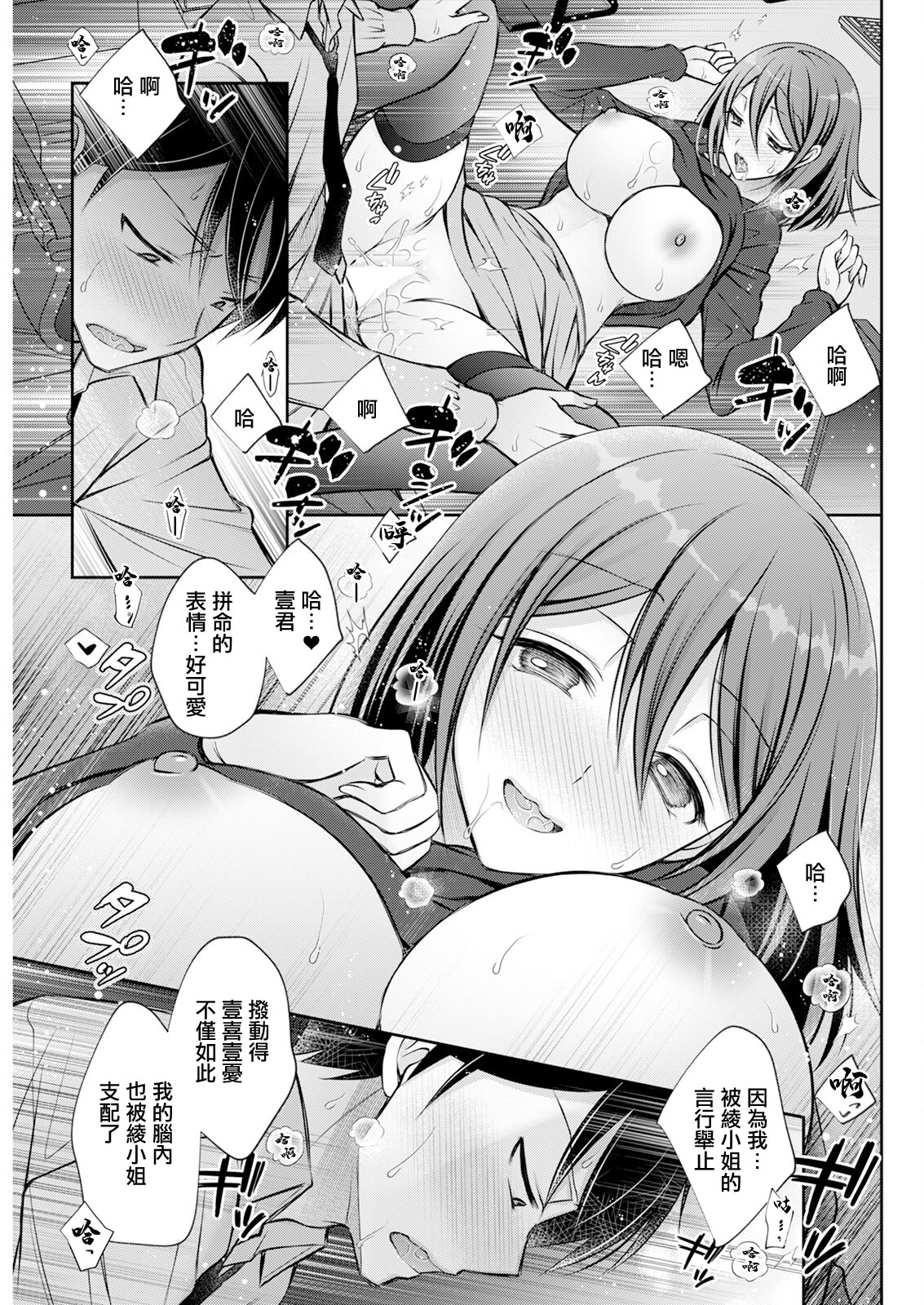 [日本漫画] [オレイロ] eccentric control (アクションピザッツ 2025年4月号) [中国翻訳] [DL版] 单本,高潮潮吹,调教,巨乳大奶,单女,单男#[20P]-13