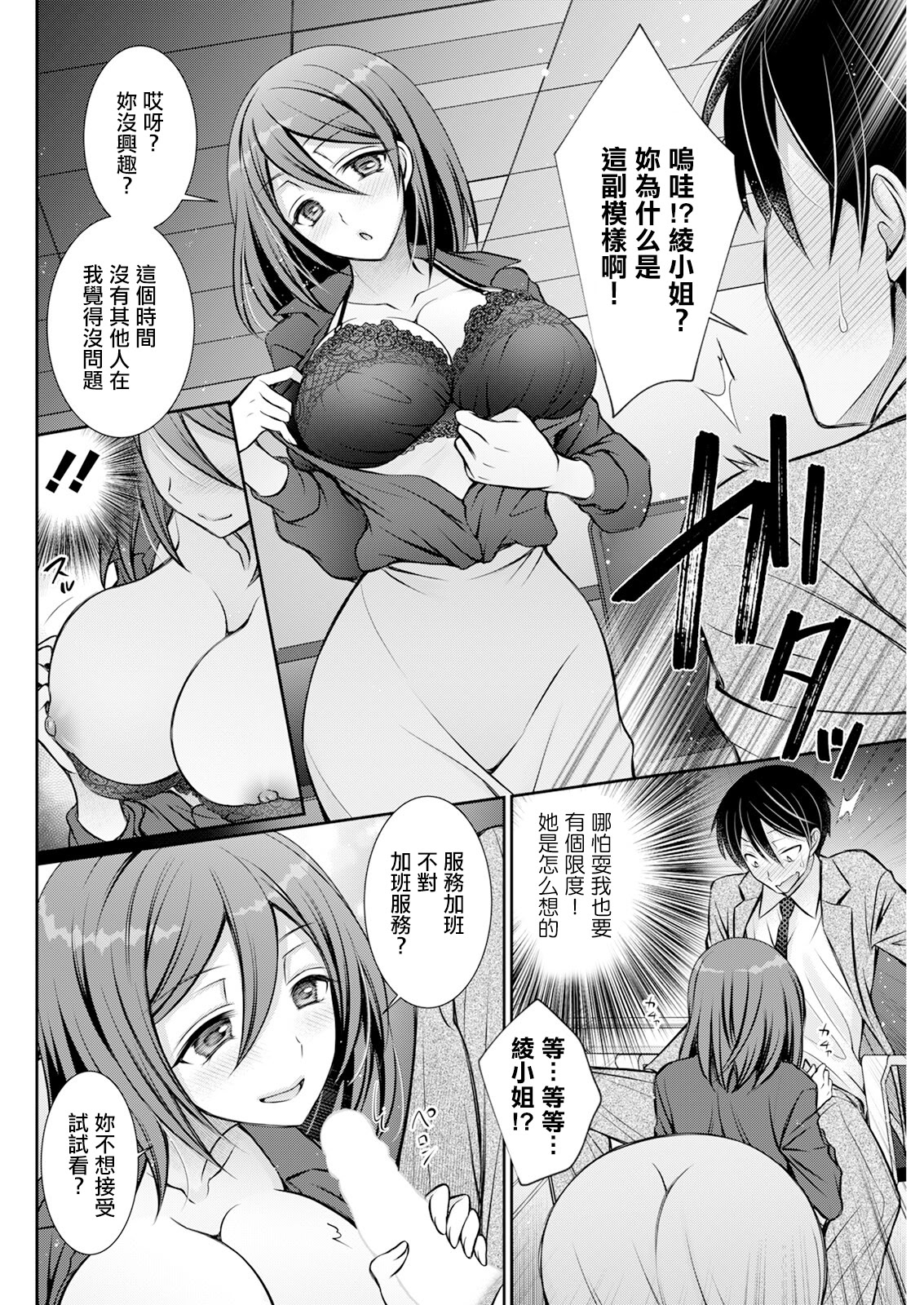 [日本漫画] [オレイロ] eccentric control (アクションピザッツ 2025年4月号) [中国翻訳] [DL版] 单本,高潮潮吹,调教,巨乳大奶,单女,单男#[20P]-4