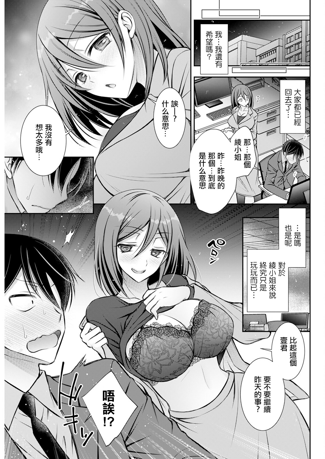 [日本漫画] [オレイロ] eccentric control (アクションピザッツ 2025年4月号) [中国翻訳] [DL版] 单本,高潮潮吹,调教,巨乳大奶,单女,单男#[20P]-9