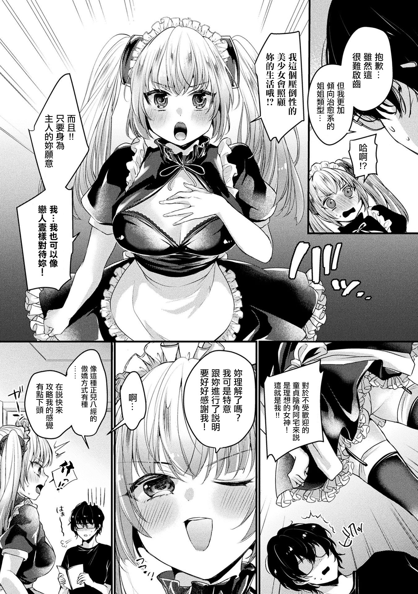 [日本漫画] [きれかわ] ツンデレ妹タイプのメイドアンドロイドはご主人様に構われたい (コミックアンリアル ザ・ベスト 人外メイドのご奉仕コレクション) [中国翻訳] [DL版] 单本,高潮潮吹,女仆,巨乳大奶,单女,单男#[20P]-2