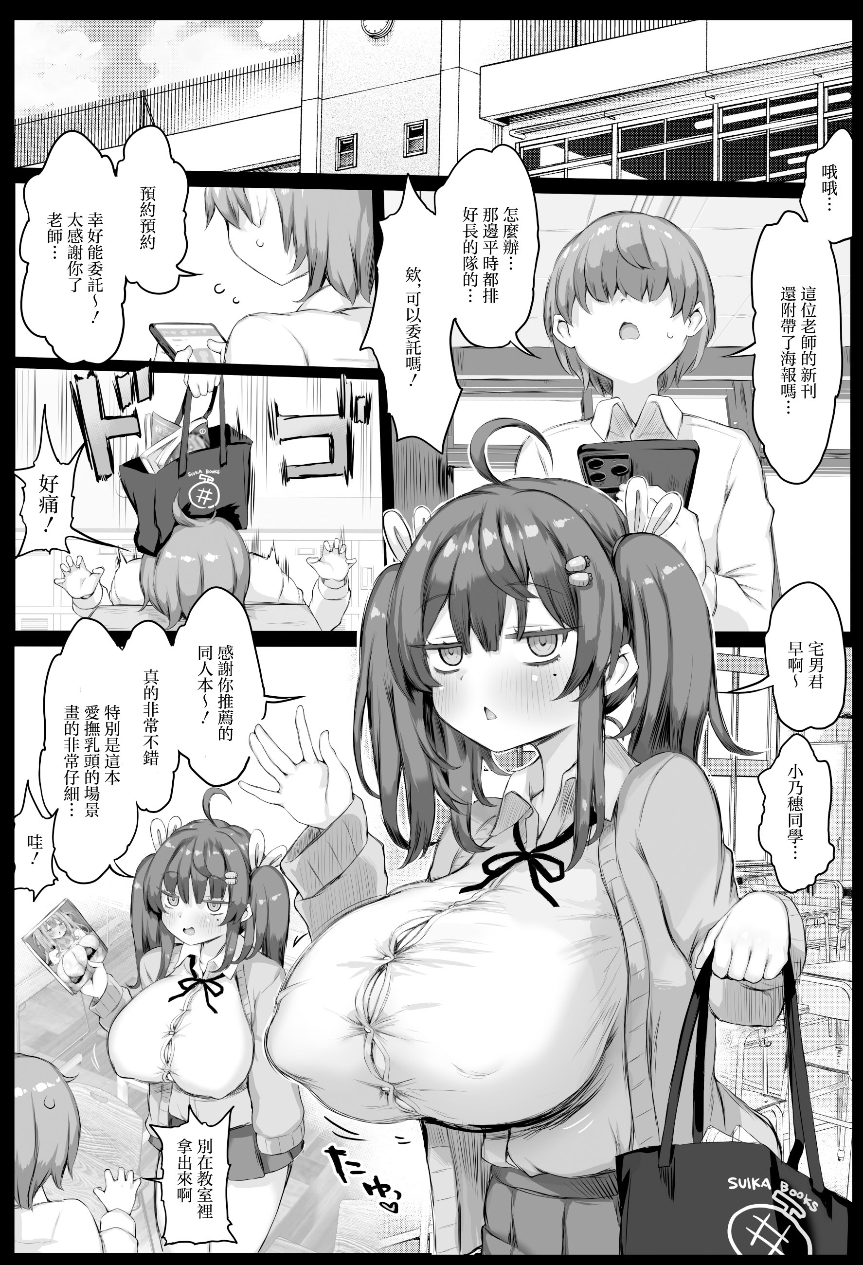[日本漫画] [狼狽亭 (atahuta)] 発情盛りのオナホさん。｜常年發情的飛機杯女同學 [中国翻訳] 单本,高潮潮吹,黑丝丝袜,调教,巨乳大奶,单女,女学生制服#[42P]-2