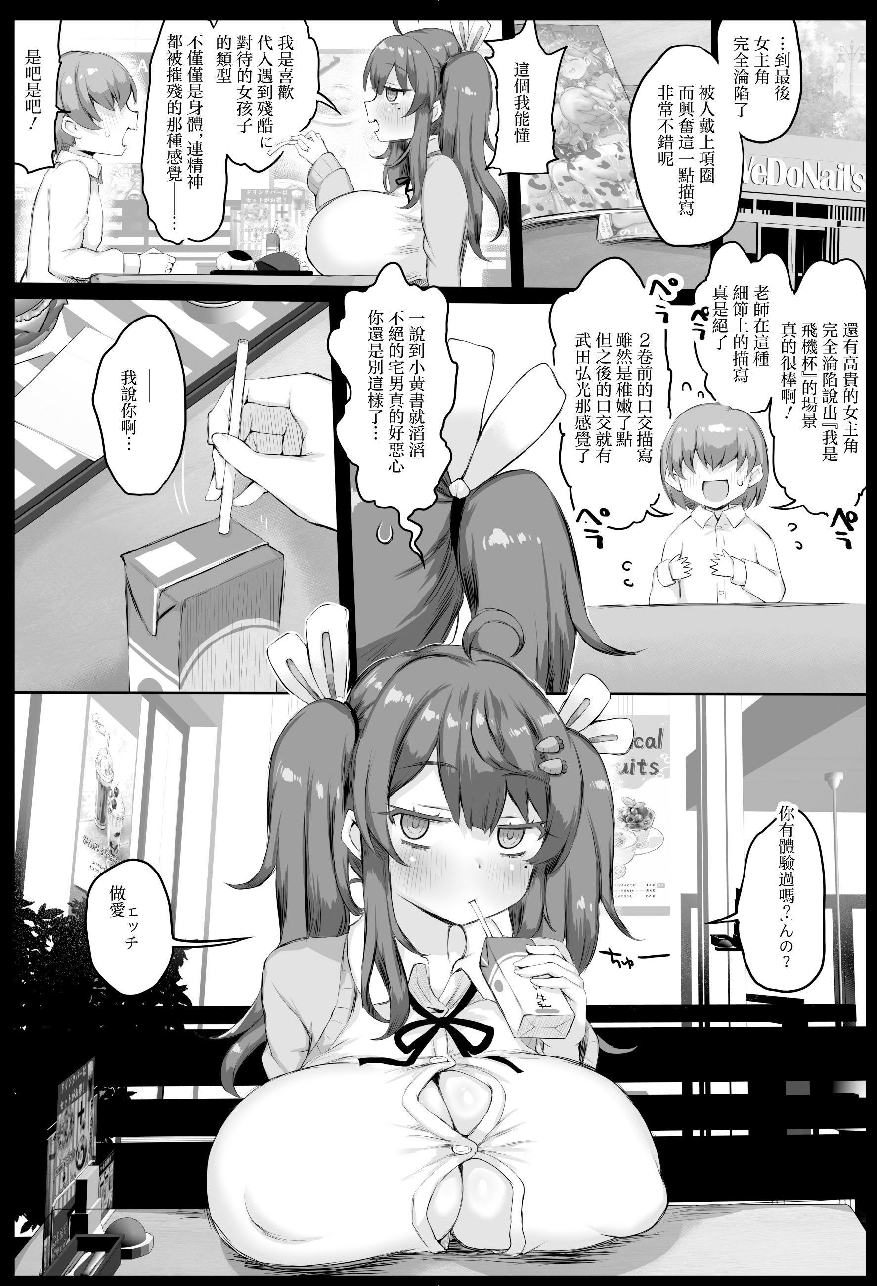 [日本漫画] [狼狽亭 (atahuta)] 発情盛りのオナホさん。｜常年發情的飛機杯女同學 [中国翻訳] 单本,高潮潮吹,黑丝丝袜,调教,巨乳大奶,单女,女学生制服#[42P]-3
