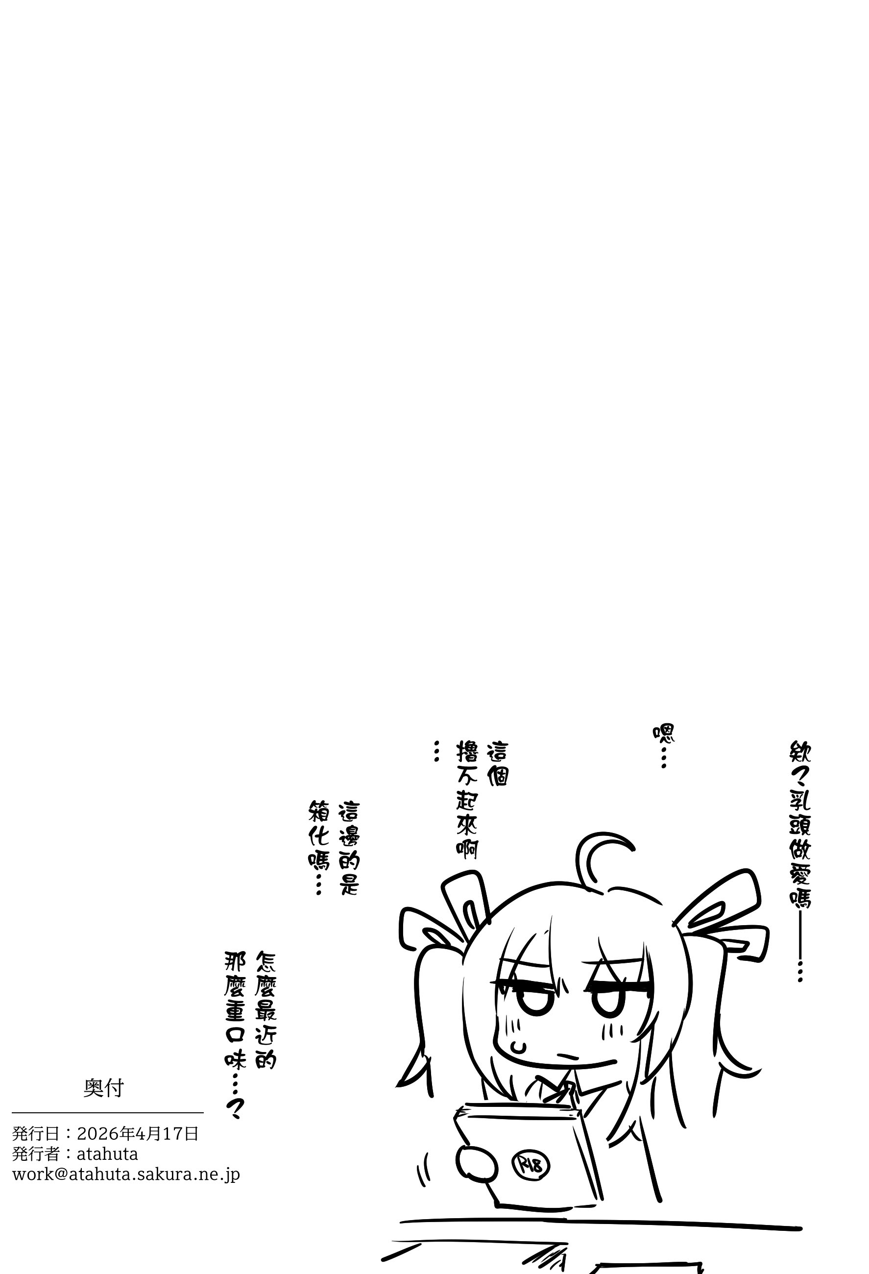 [日本漫画] [狼狽亭 (atahuta)] 発情盛りのオナホさん。｜常年發情的飛機杯女同學 [中国翻訳] 单本,高潮潮吹,黑丝丝袜,调教,巨乳大奶,单女,女学生制服#[42P]-42