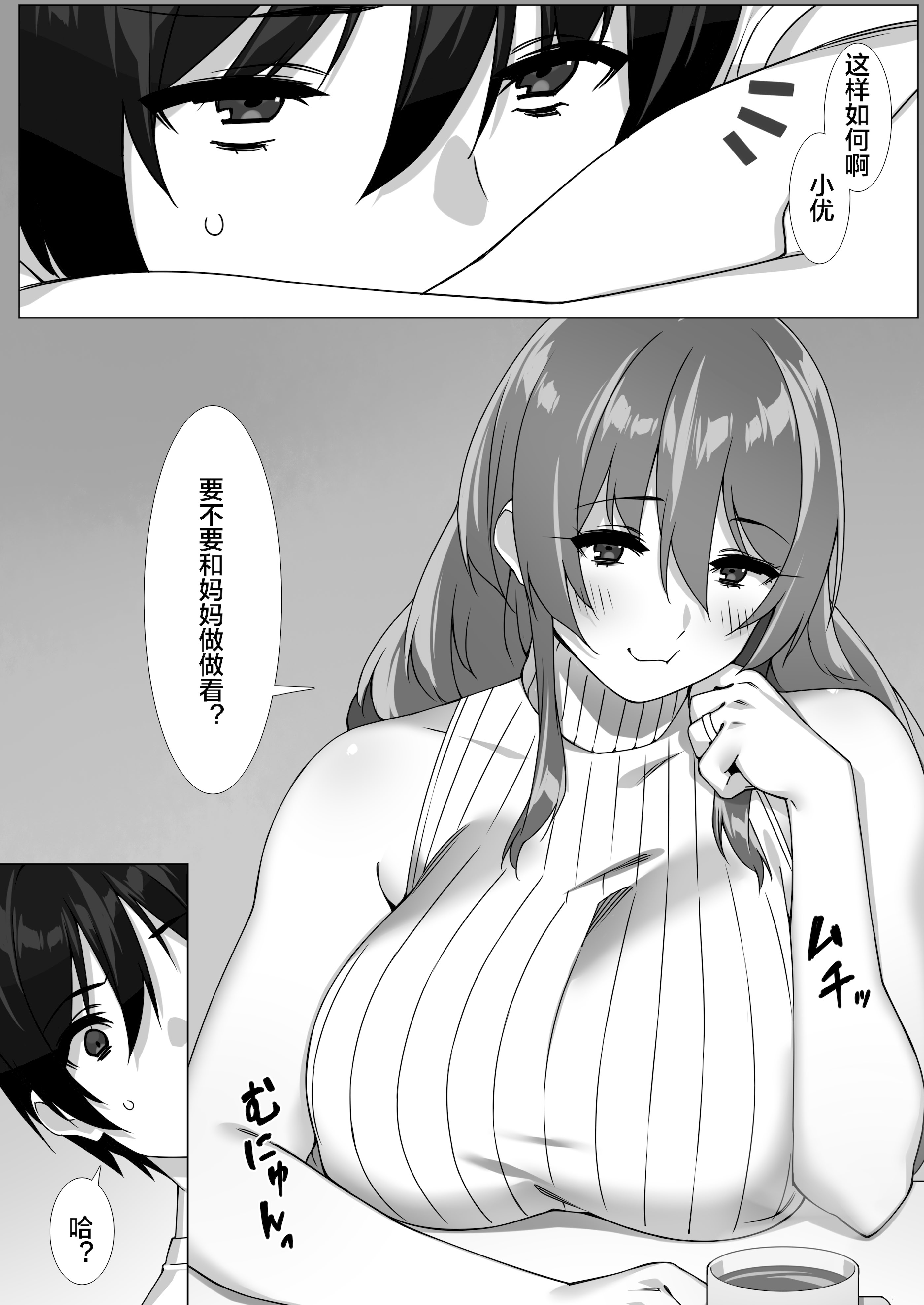 [日本漫画] [ゑびす屋 (23)] 僕のセフレはお母さん〜ムチムチ甘々SEX三昧〜 [宇宙田协] 单本,高潮潮吹,熟女人妻,巨乳大奶,单女,单男#[35P]-6