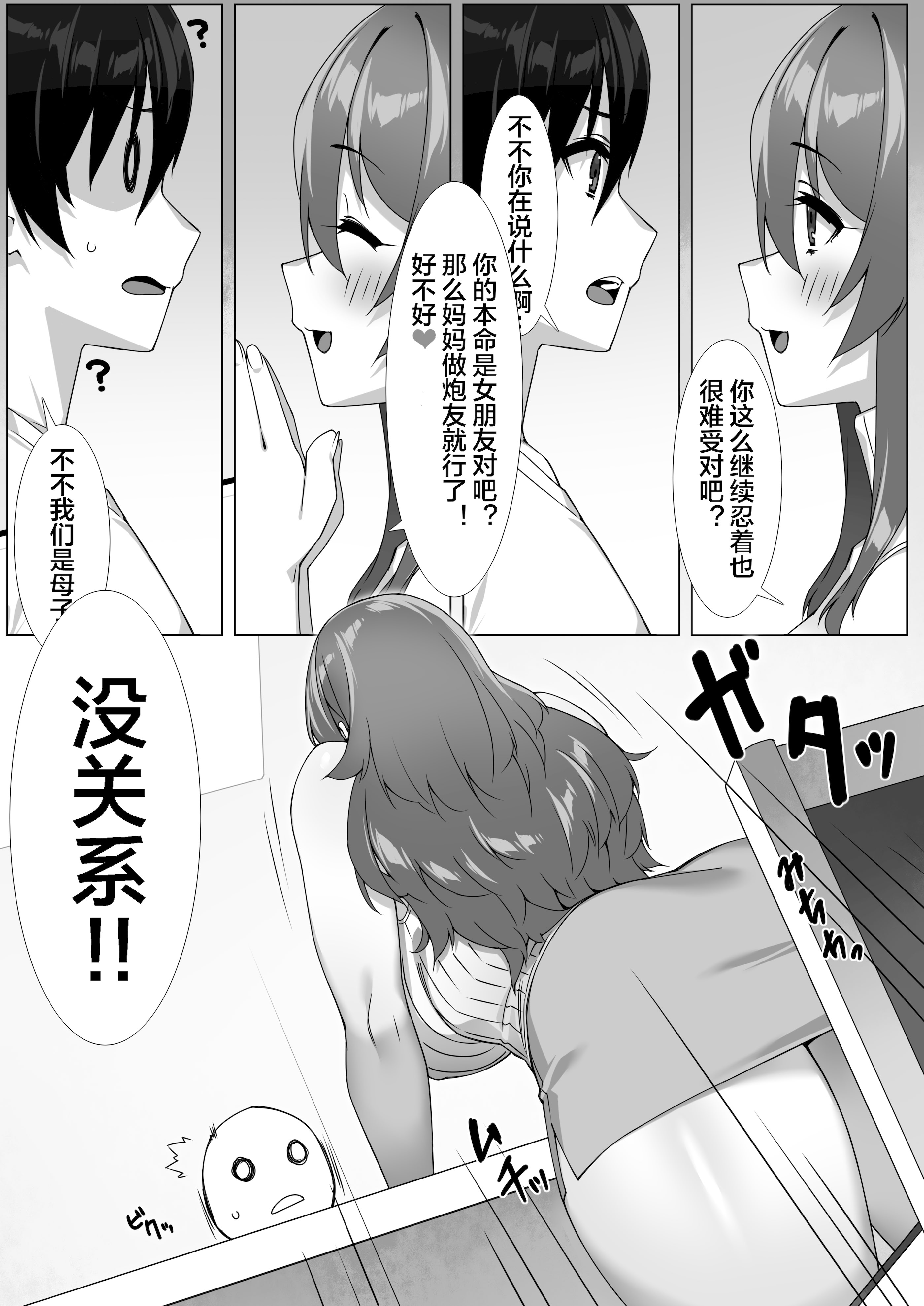 [日本漫画] [ゑびす屋 (23)] 僕のセフレはお母さん〜ムチムチ甘々SEX三昧〜 [宇宙田协] 单本,高潮潮吹,熟女人妻,巨乳大奶,单女,单男#[35P]-7