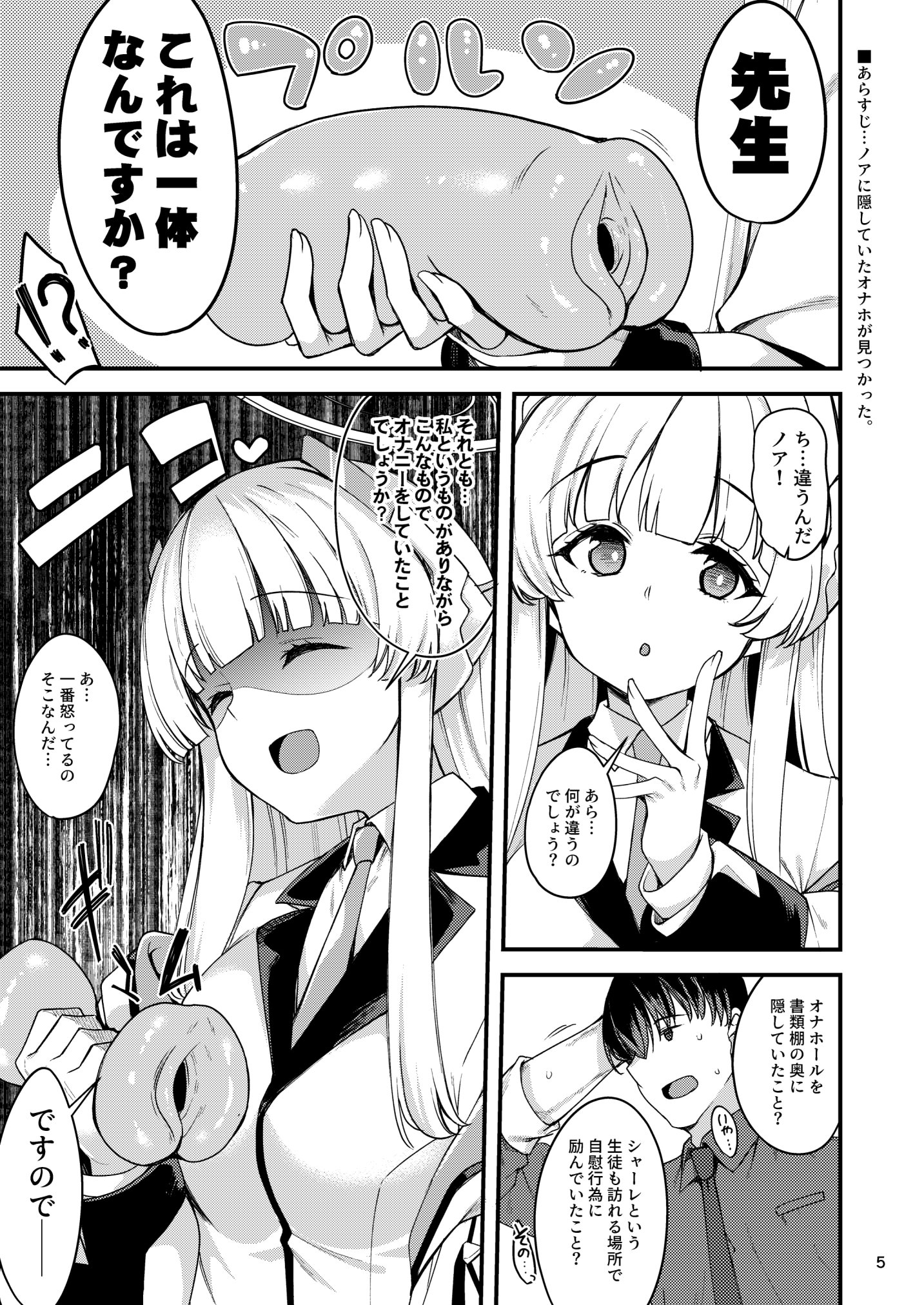 [日本漫画] [りゅうかくさんのどあめ (極太眉毛)] 先生。こちらで気持ちよくしてさしあげますね？ (ブルーアーカイブ) [DL版] 单本,高潮潮吹,调教,单女,单男,乳交#[24P]-3