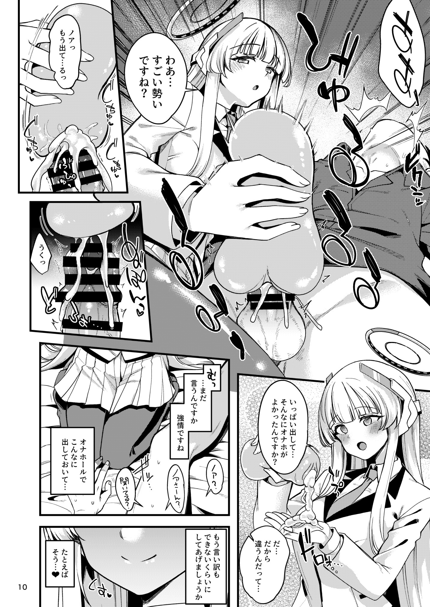[日本漫画] [りゅうかくさんのどあめ (極太眉毛)] 先生。こちらで気持ちよくしてさしあげますね？ (ブルーアーカイブ) [DL版] 单本,高潮潮吹,调教,单女,单男,乳交#[24P]-8