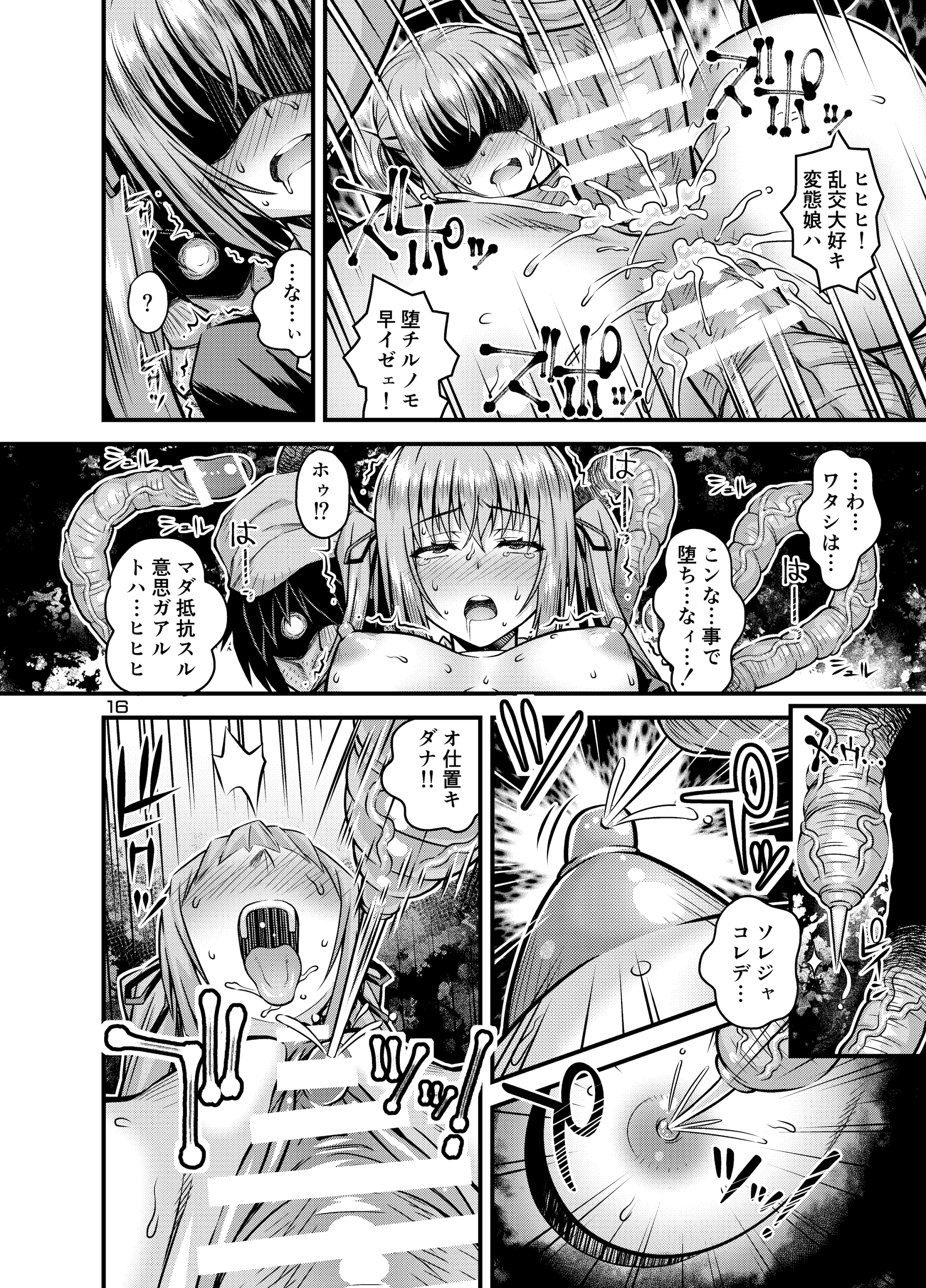 [日本漫画] [Steel Mayonnaise (ひぐちいさみ)] 肉巫女の宴 拾壱 ～淫虐の狂禍 弐～ [DL版] 单本,调教,单女,束缚#[26P]-15