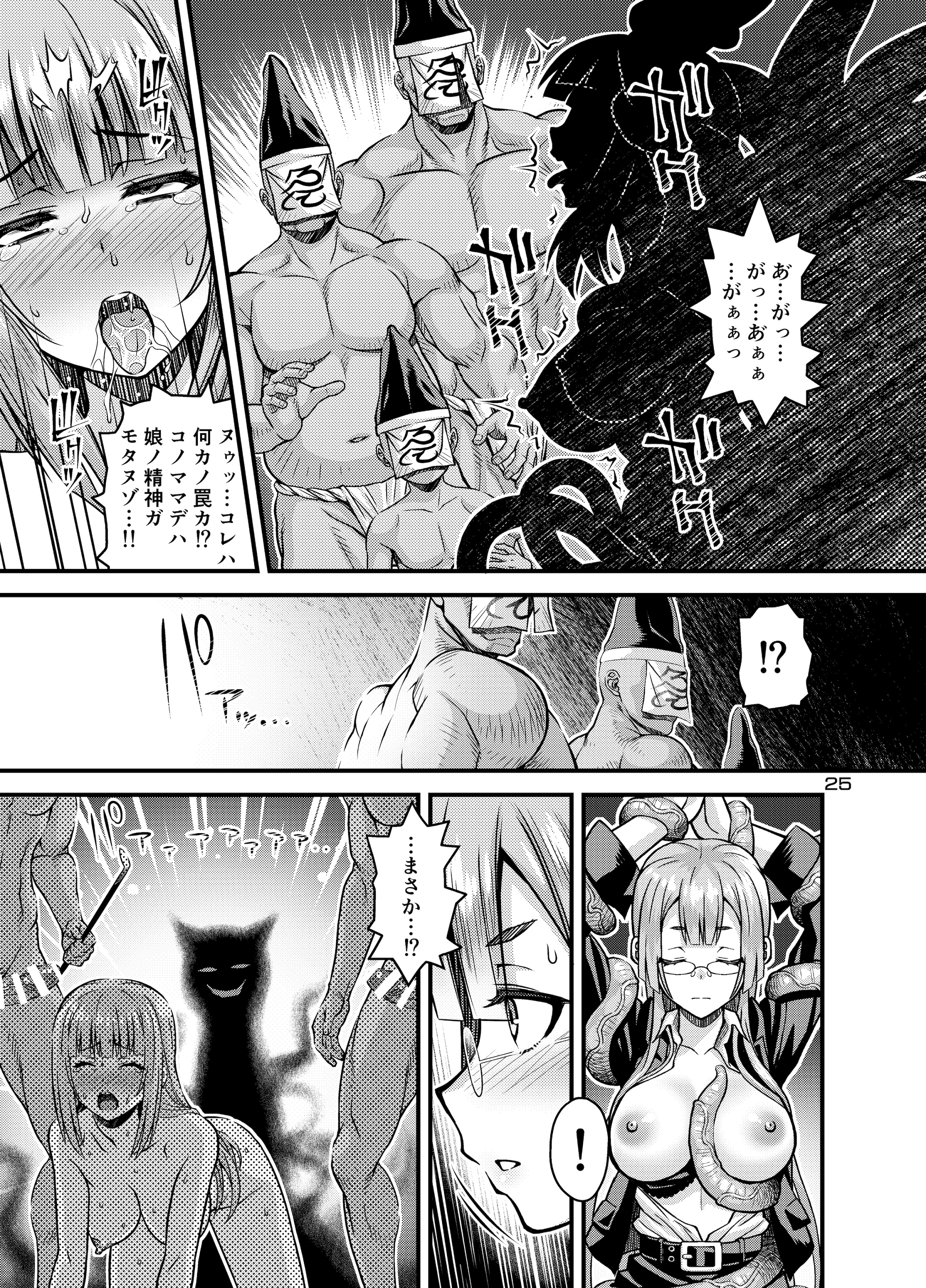 [日本漫画] [Steel Mayonnaise (ひぐちいさみ)] 肉巫女の宴 拾壱 ～淫虐の狂禍 弐～ [DL版] 单本,调教,单女,束缚#[26P]-24