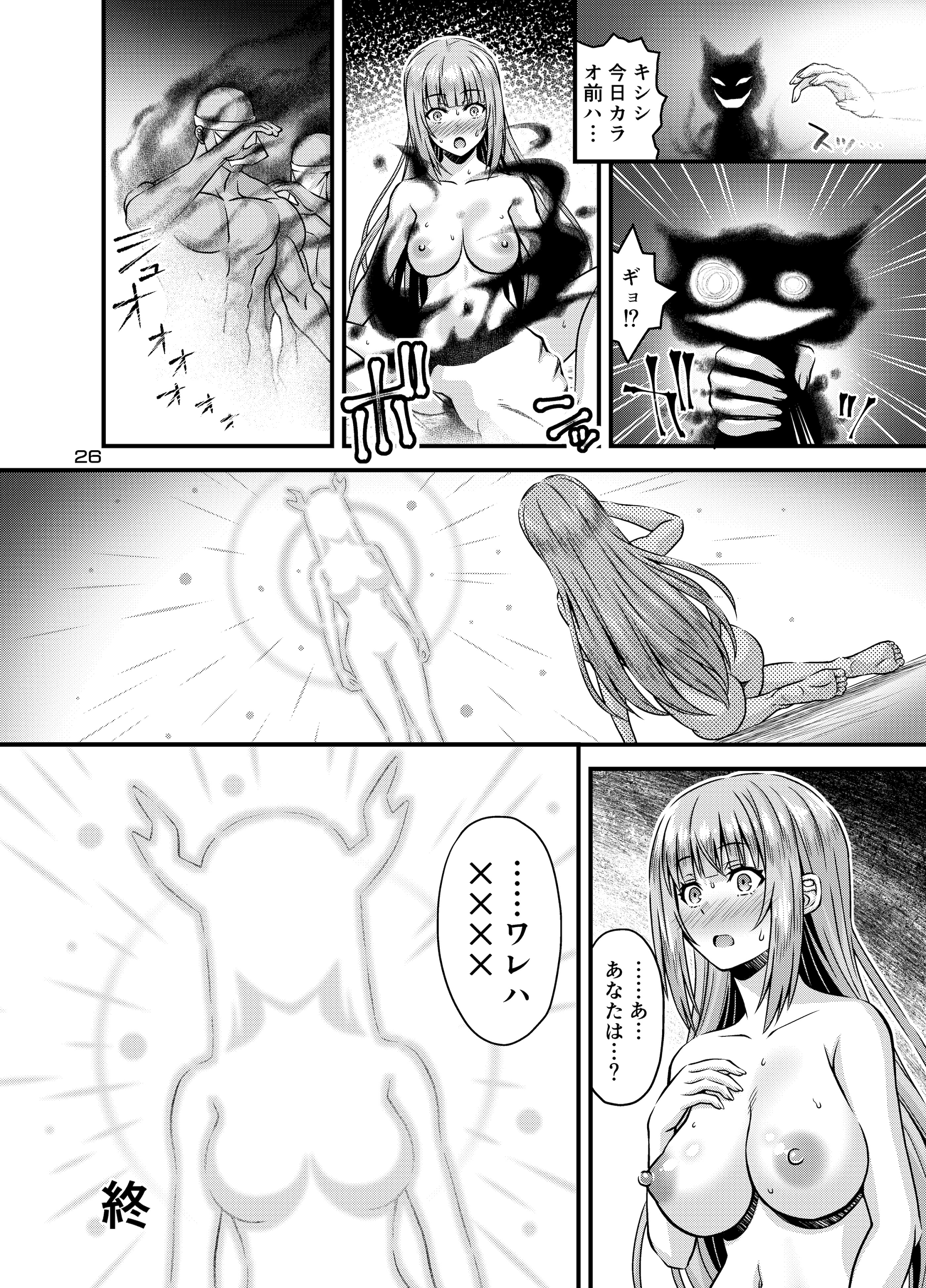 [日本漫画] [Steel Mayonnaise (ひぐちいさみ)] 肉巫女の宴 拾壱 ～淫虐の狂禍 弐～ [DL版] 单本,调教,单女,束缚#[26P]-25