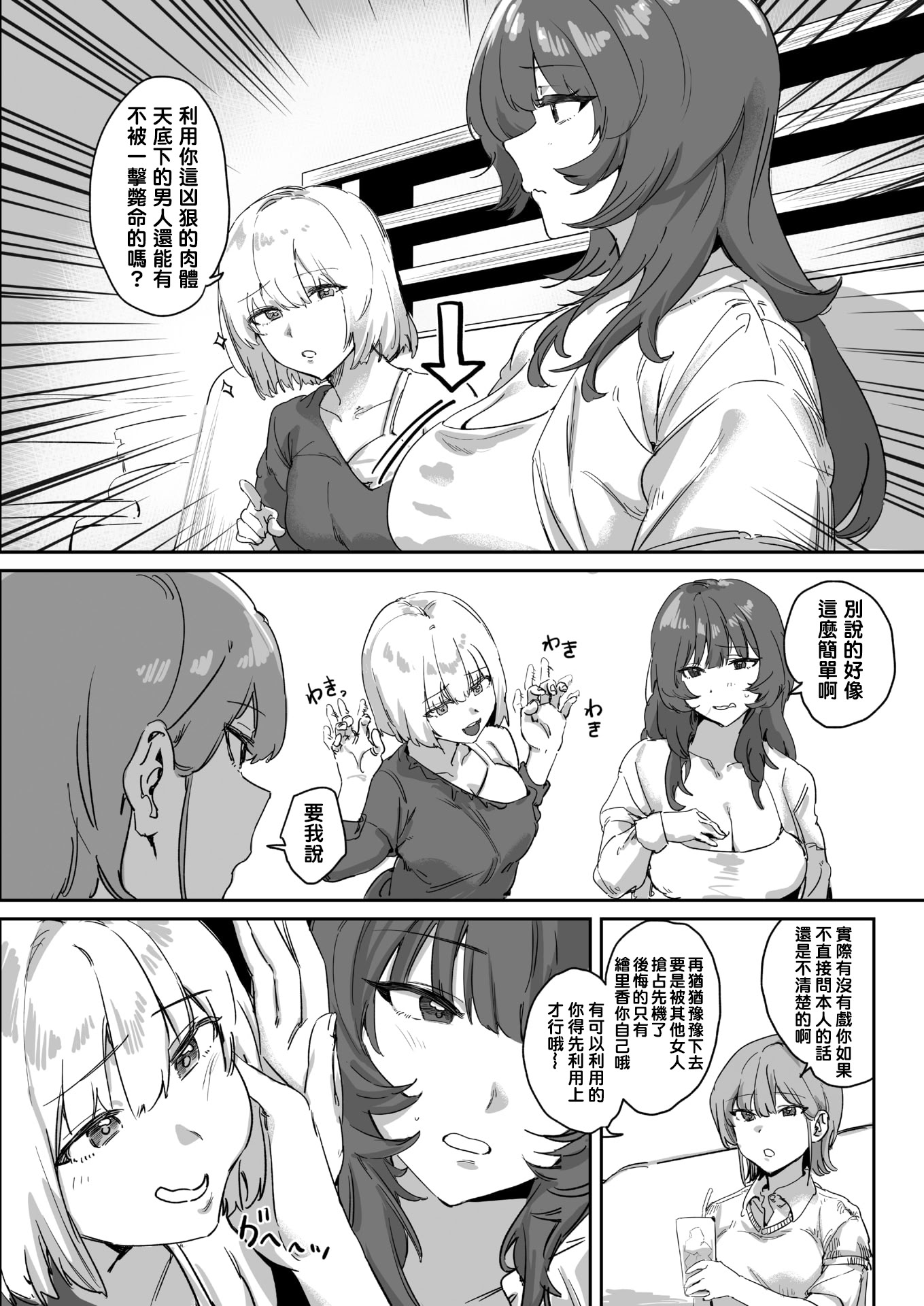 [日本漫画] [野田ぐり] 言いたいことは言わなくちゃ (コミックホットミルク 2026年3月号) 单本,调教,巨乳大奶,单女,单男#[32P]-4
