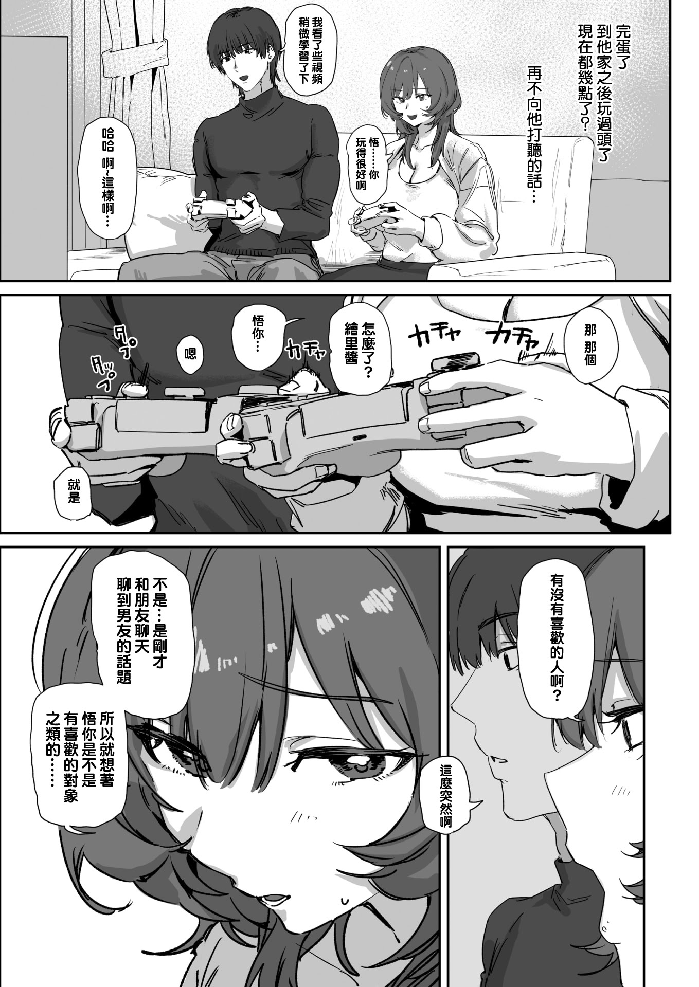 [日本漫画] [野田ぐり] 言いたいことは言わなくちゃ (コミックホットミルク 2026年3月号) 单本,调教,巨乳大奶,单女,单男#[32P]-8