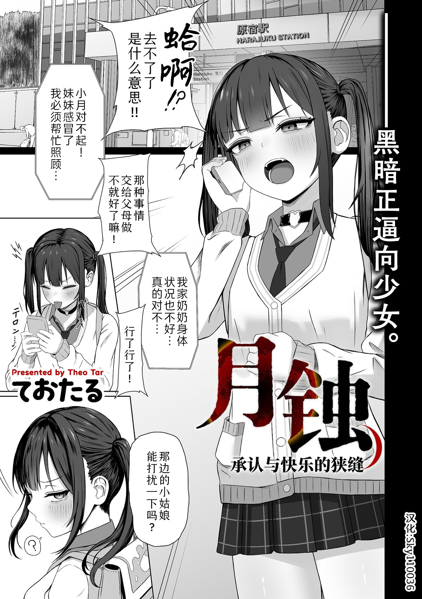 [日本漫画] [ておたる] 月蝕 承認と快楽の狭間(COMIC クリベロン DUMA 2026年4月号 Vol.83)｜月蚀 承认与快乐的狭缝 单本,萝莉,单女,女学生制服,单男,丝袜#[26P]-1