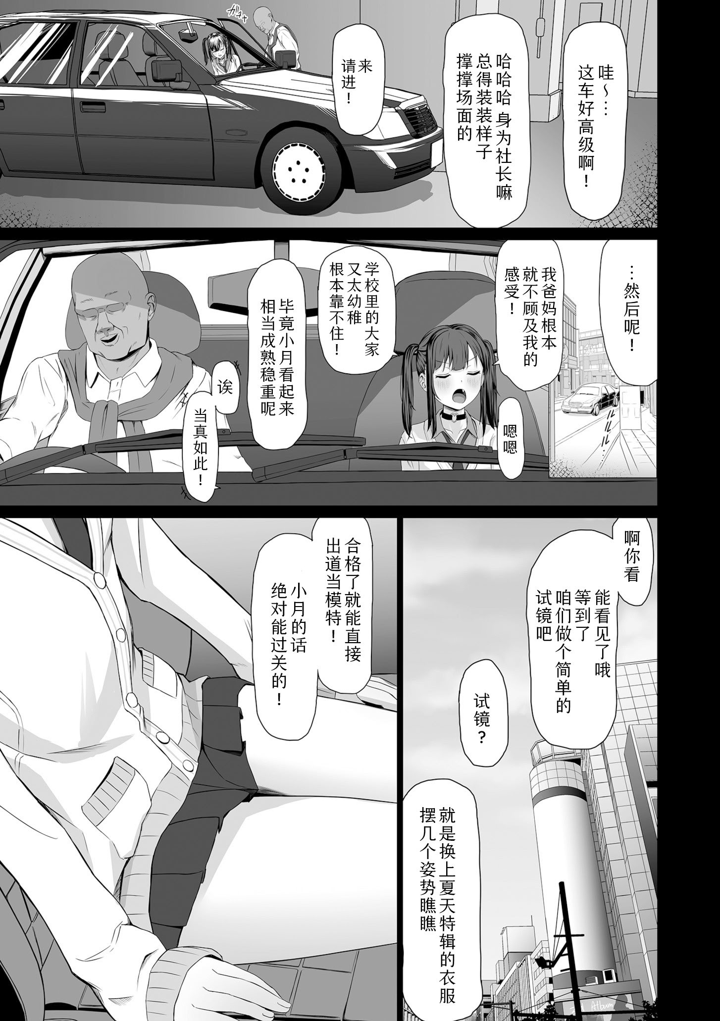[日本漫画] [ておたる] 月蝕 承認と快楽の狭間(COMIC クリベロン DUMA 2026年4月号 Vol.83)｜月蚀 承认与快乐的狭缝 单本,萝莉,单女,女学生制服,单男,丝袜#[26P]-3
