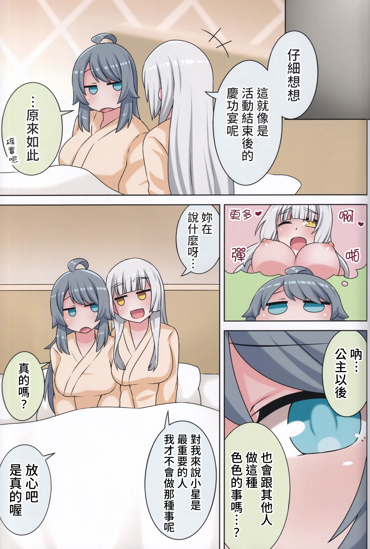 [日本漫画] (C105) [ネコと寝込み屋 (七峰七緒)] 好きの心に気付いたボク達は -冬- (オンゲキ) [中国翻訳] 单本,女同百合,巨乳大奶,全彩,丝袜#[36P]-32
