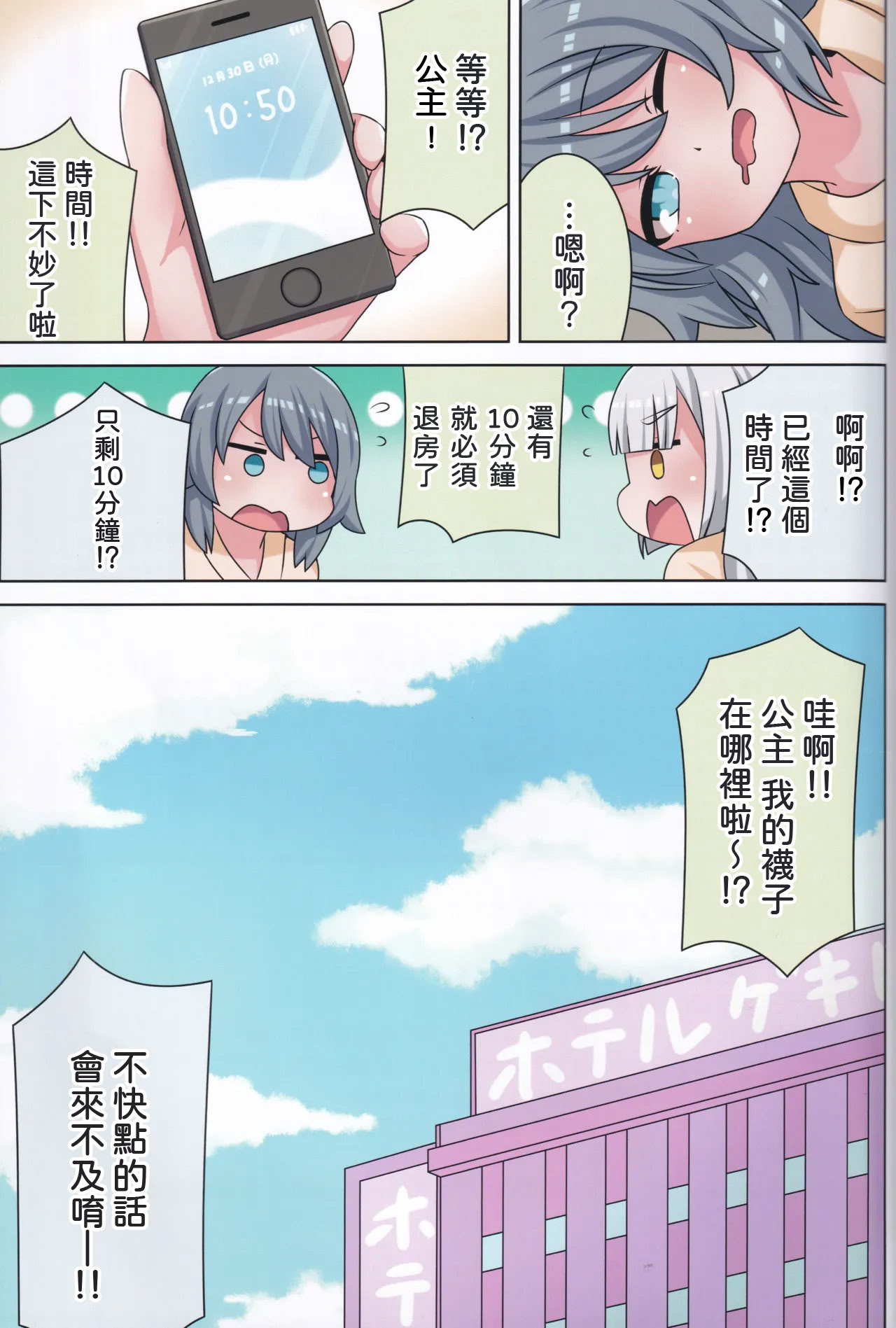 [日本漫画] (C105) [ネコと寝込み屋 (七峰七緒)] 好きの心に気付いたボク達は -冬- (オンゲキ) [中国翻訳] 单本,女同百合,巨乳大奶,全彩,丝袜#[36P]-34