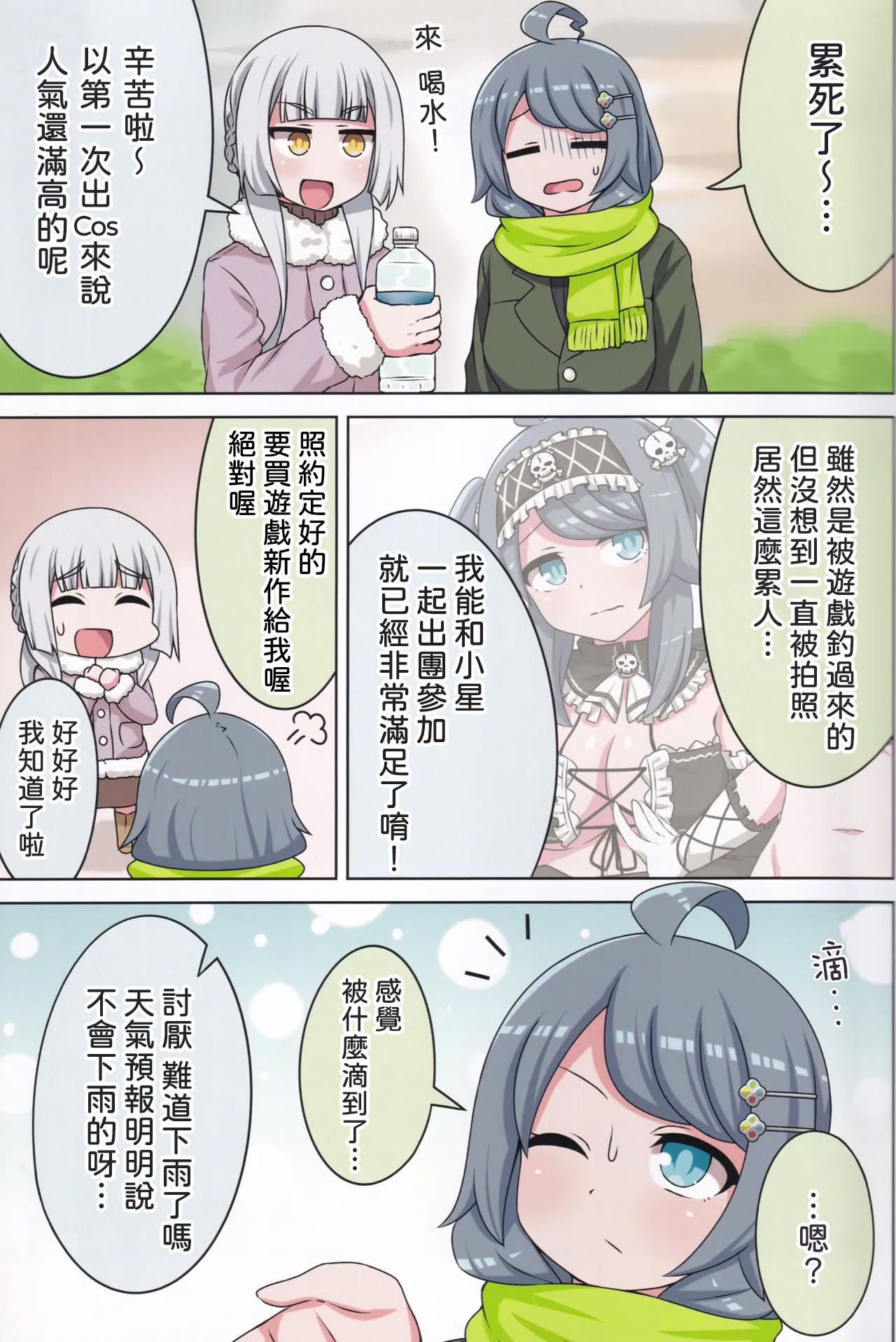 [日本漫画] (C105) [ネコと寝込み屋 (七峰七緒)] 好きの心に気付いたボク達は -冬- (オンゲキ) [中国翻訳] 单本,女同百合,巨乳大奶,全彩,丝袜#[36P]-4