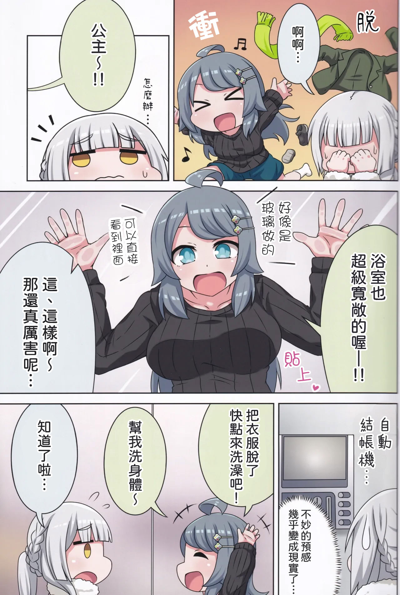 [日本漫画] (C105) [ネコと寝込み屋 (七峰七緒)] 好きの心に気付いたボク達は -冬- (オンゲキ) [中国翻訳] 单本,女同百合,巨乳大奶,全彩,丝袜#[36P]-8
