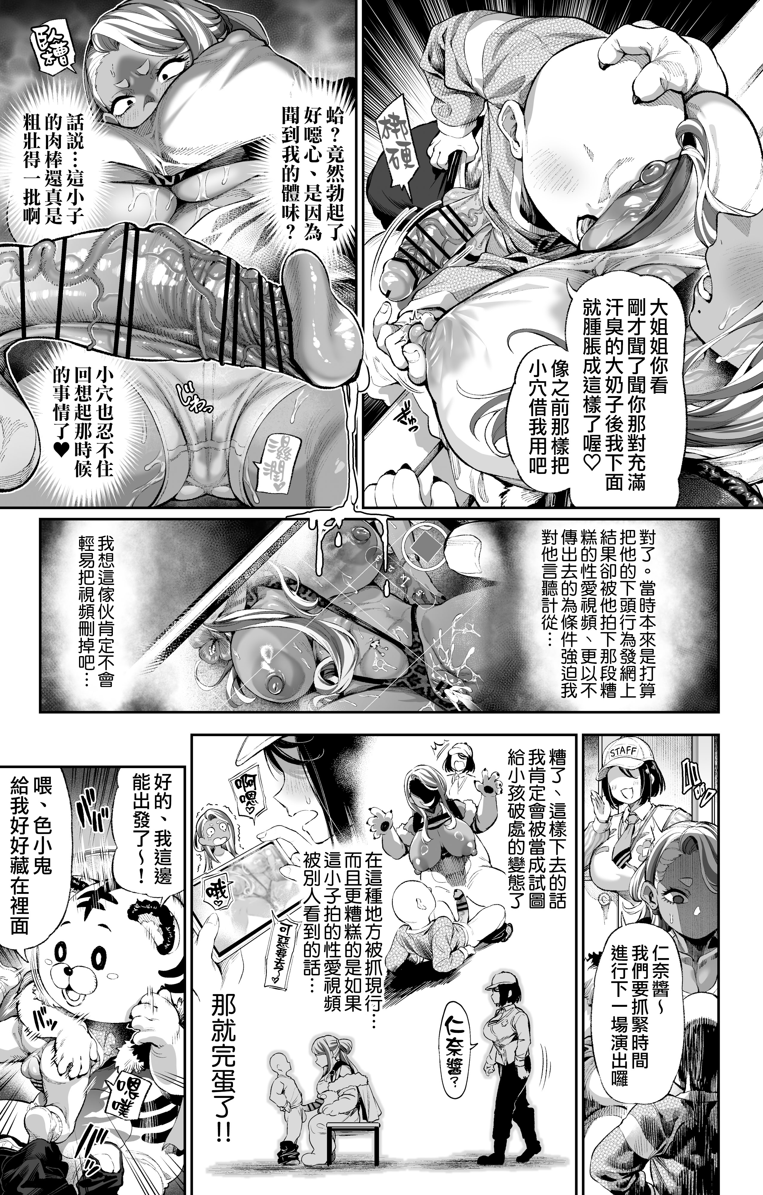 [日本漫画] [大伴ヤキ] 続・エロ〇キにヤられるアレ｜被色小鬼被玩弄的辣妹 单本,正太控,巨乳大奶,内射中出#[11P]-4