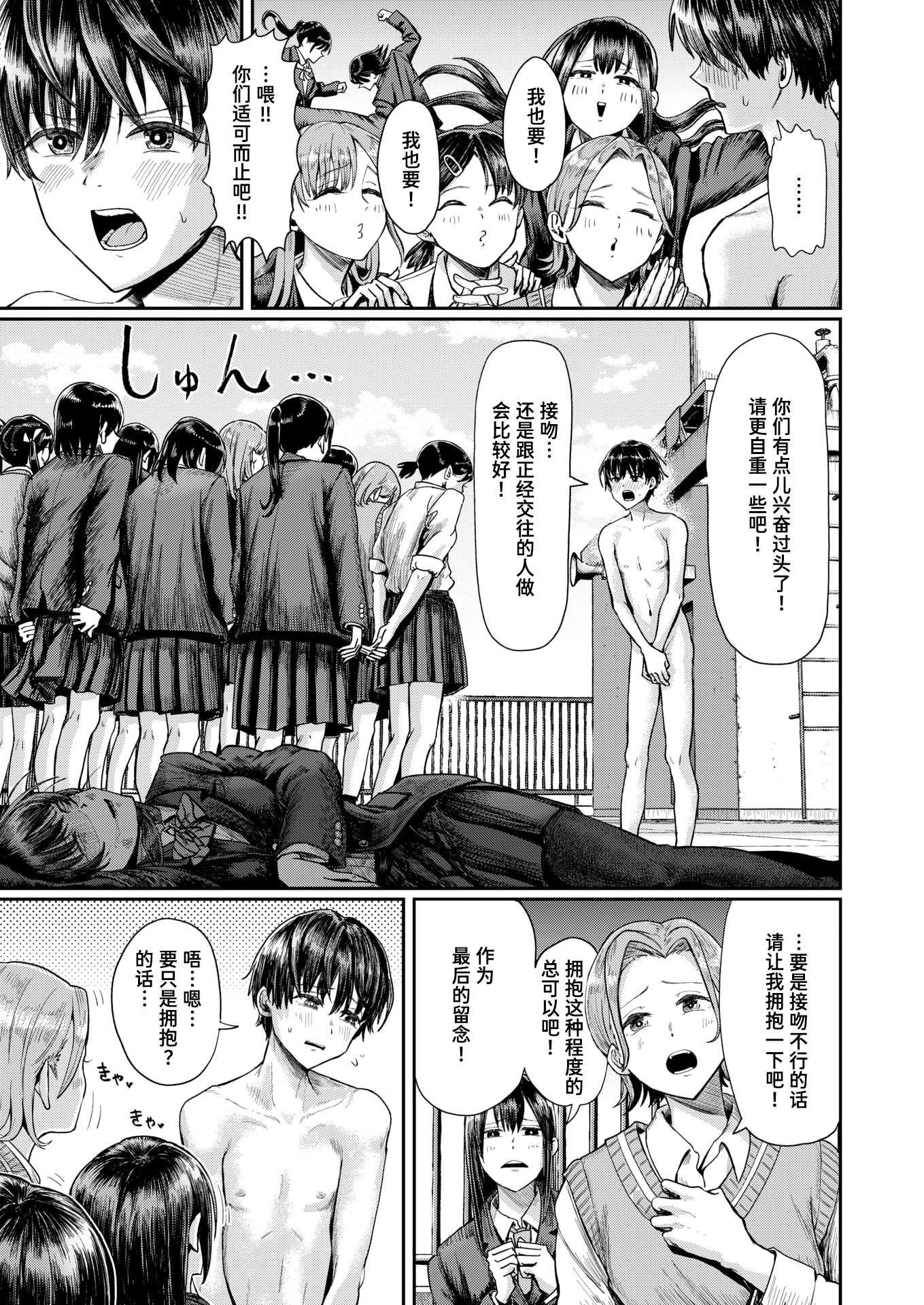 [日本漫画] [ぐりえるも] 第二ボタンください！ (COMIC 快楽天 2025年9月号)｜请把第二颗纽扣给我吧！ [迟远个人汉化] [DL版] 单本,女学生,女学生制服,单男,群P#[28P]-11