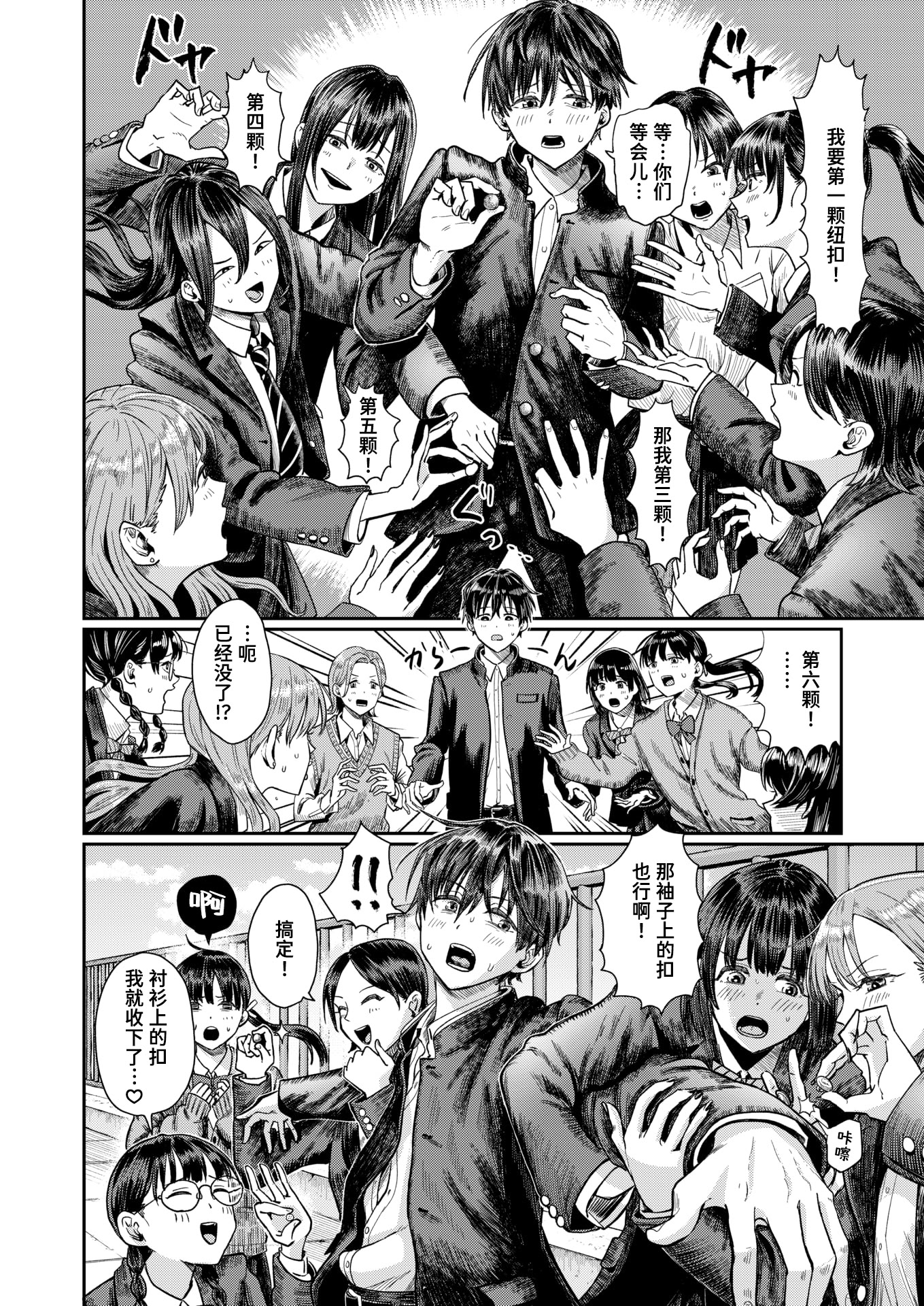 [日本漫画] [ぐりえるも] 第二ボタンください！ (COMIC 快楽天 2025年9月号)｜请把第二颗纽扣给我吧！ [迟远个人汉化] [DL版] 单本,女学生,女学生制服,单男,群P#[28P]-4