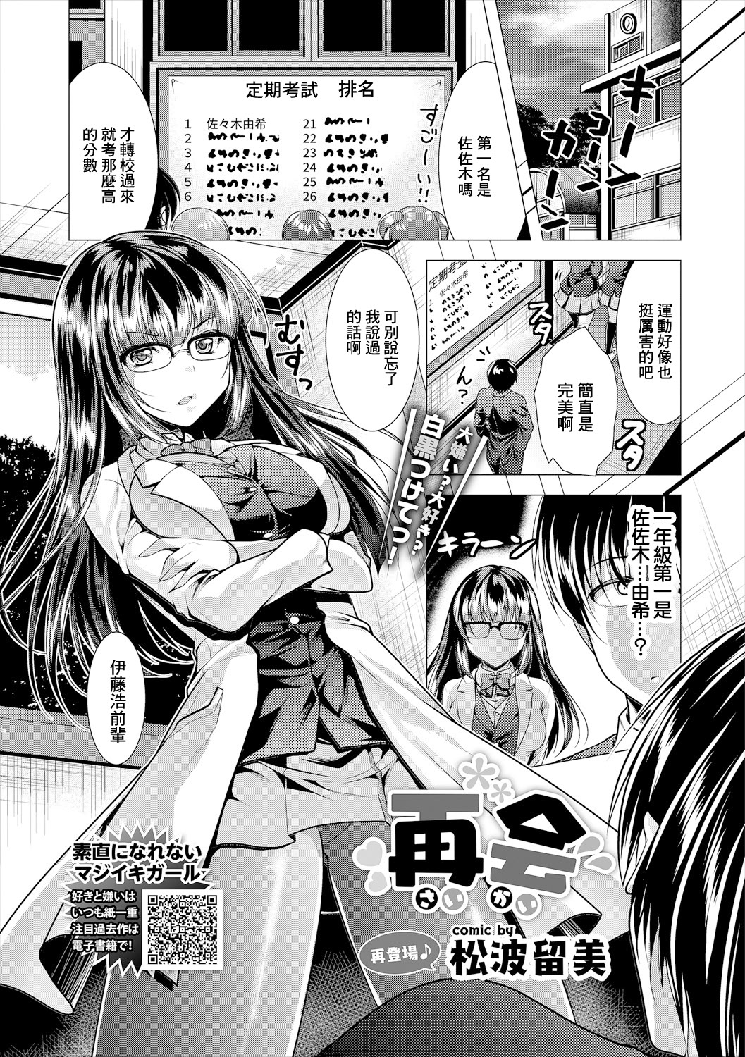 [日本漫画] [松波留美] 再会 单本,高潮潮吹,巨乳大奶,单女,单男,丝袜#[16P]-1