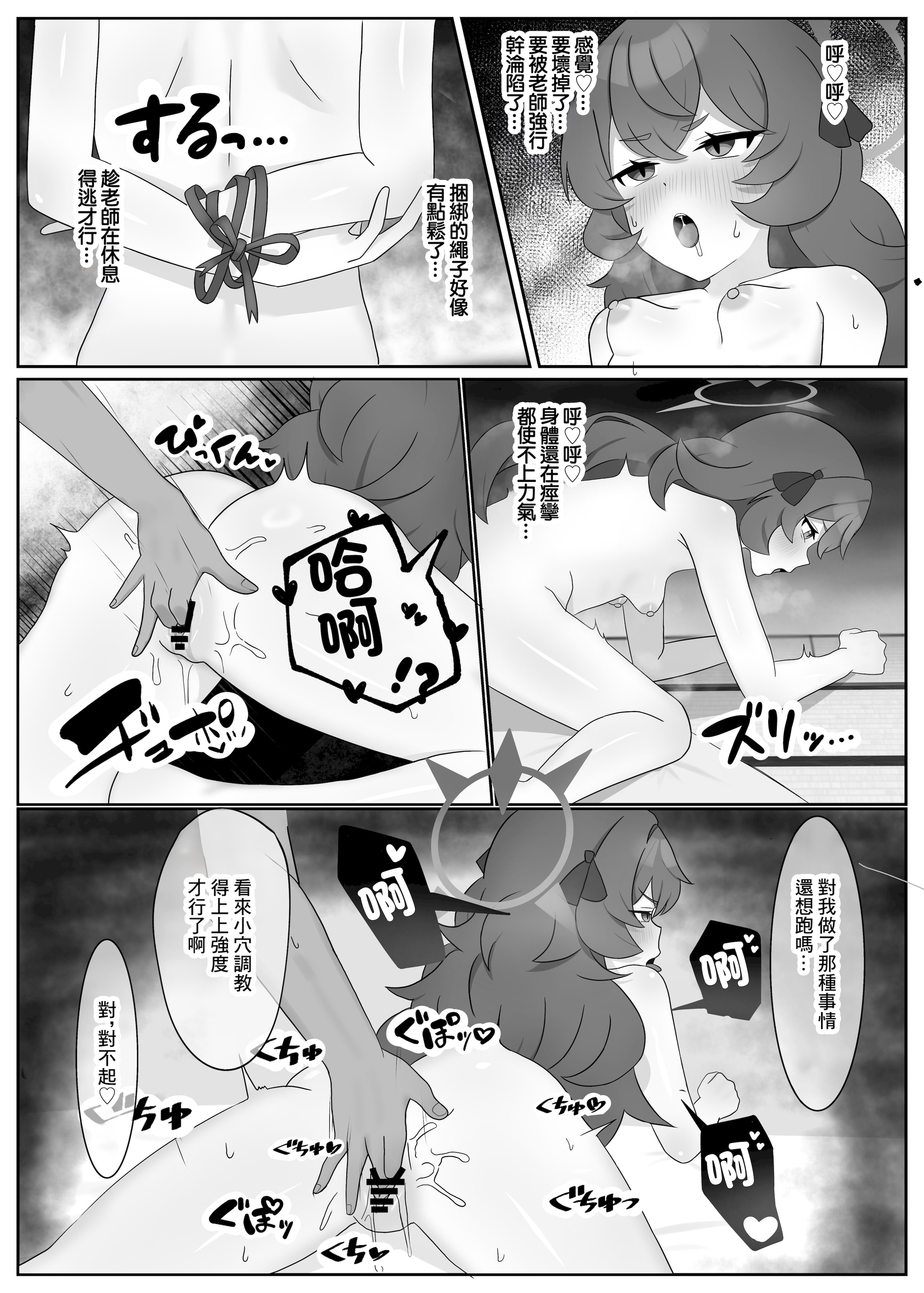 [日本漫画] [へこへこぱらだいす (たふまん)] 打倒・棗イロハ (ブルーアーカイブ) [中国翻訳] [DL版] 单本,御姐女王,高潮潮吹,调教,单女,单男#[18P]-12