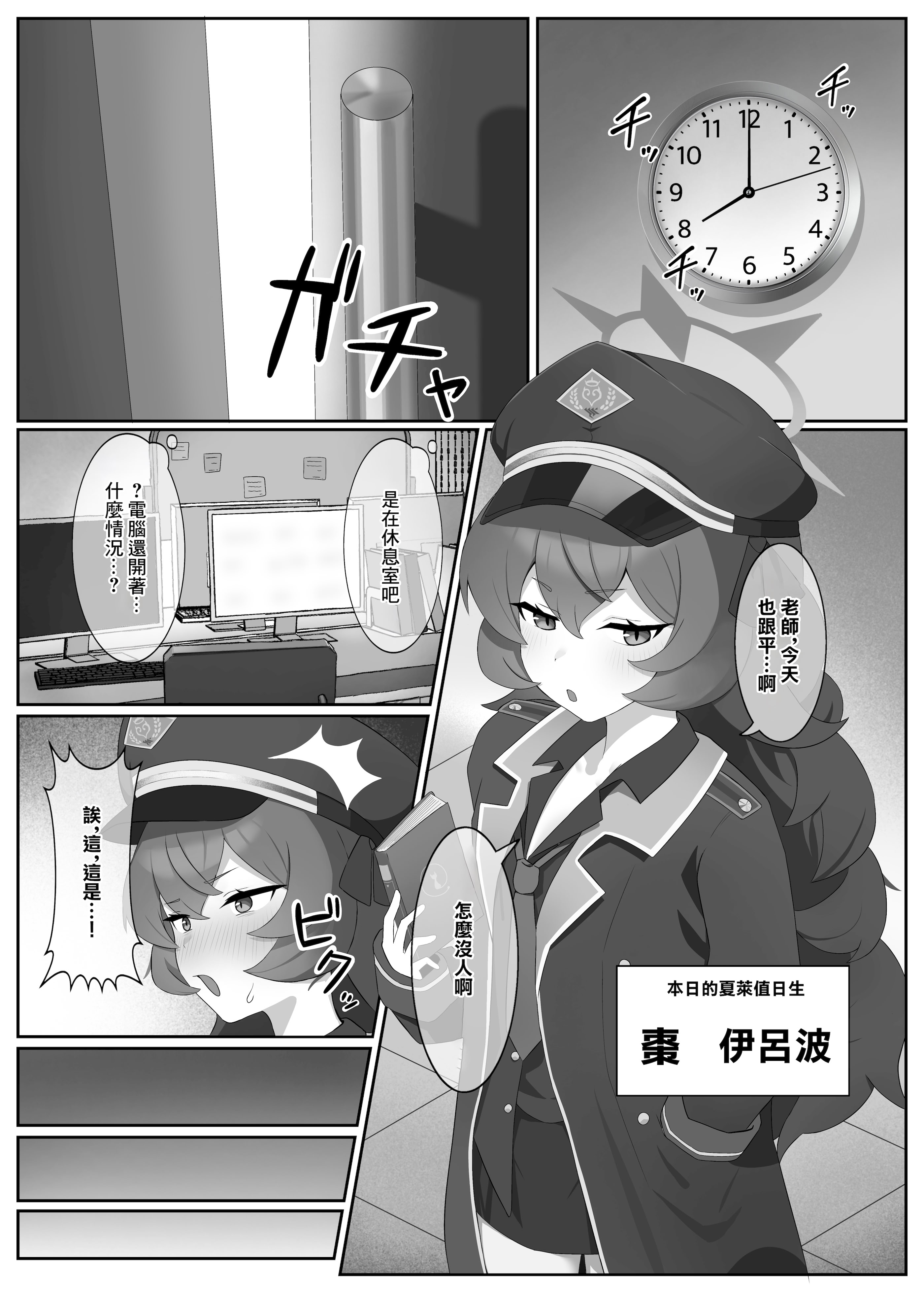 [日本漫画] [へこへこぱらだいす (たふまん)] 打倒・棗イロハ (ブルーアーカイブ) [中国翻訳] [DL版] 单本,御姐女王,高潮潮吹,调教,单女,单男#[18P]-2