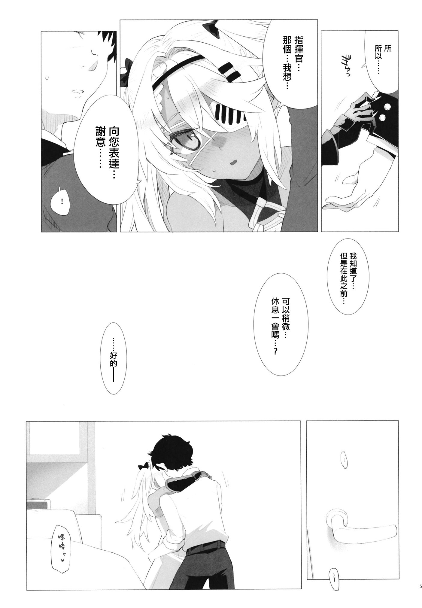 [日本漫画] [241 Inc. (藤伊洵)] カンシャのキモチ。 (ドールズフロントライン)｜感謝的心情。 [中国翻訳] [DL版] 单本,萝莉,调教,单女,单男,丝袜#[17P]-5