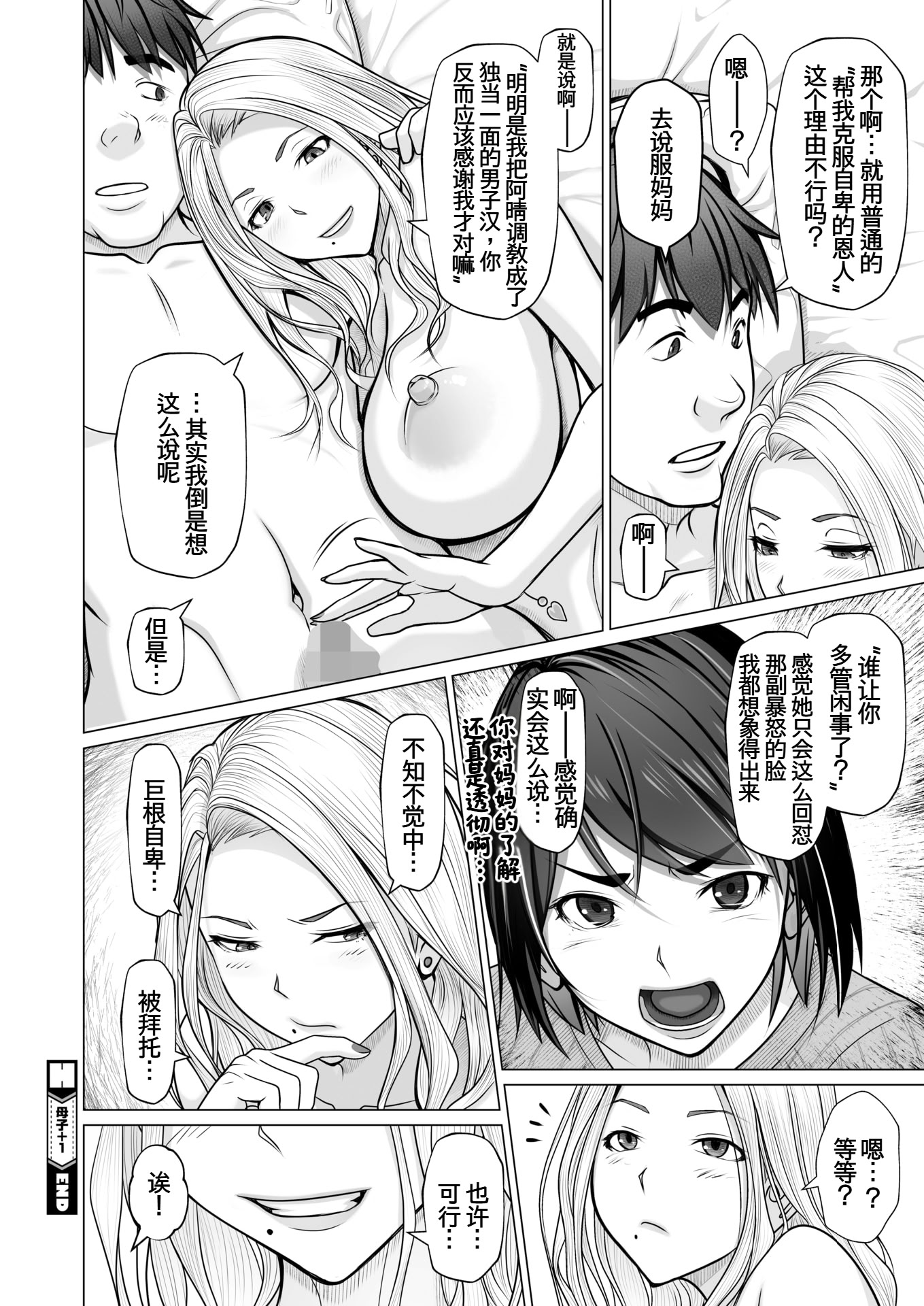 [日本漫画] [江森うき]母子＋１(2话) 单本,巨乳大奶,露出,大阴茎#[26P]-26