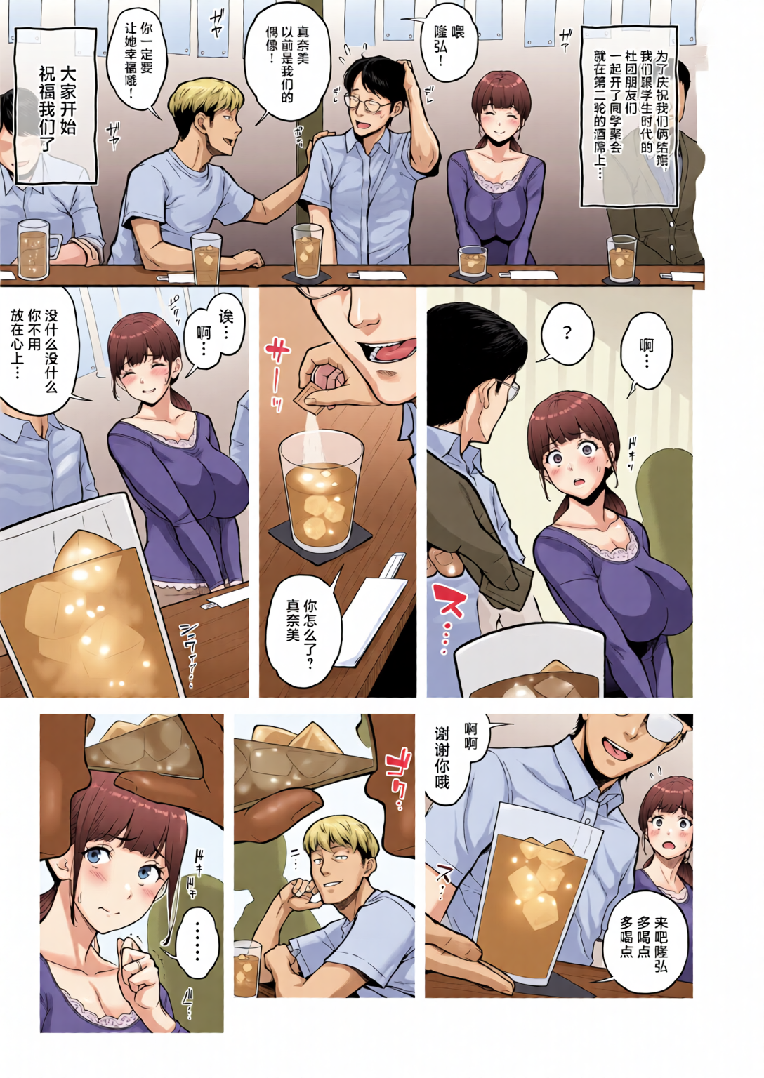 [日本漫画] [全彩乱涂机上色][ぶた小屋 (ケミガワ)] Happy Wedding 巨根に堕とされ背徳の快感に抗えなくなった新妻の秘密 (オリジナル) 单本,巨乳大奶,露出,全彩,大阴茎#[25P]-5