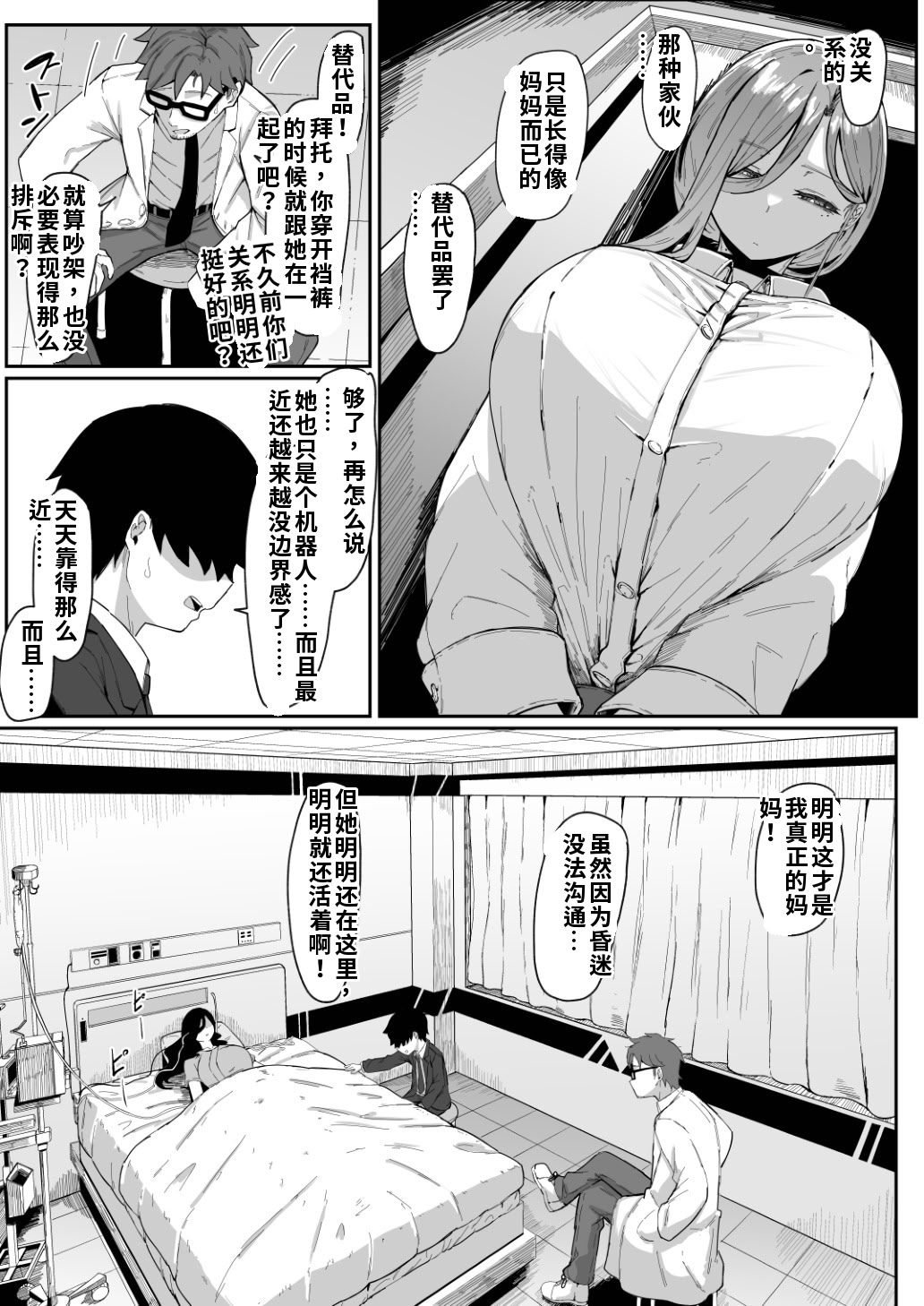 [日本漫画] [ムルの本箱] アンドロイドは母子でツガウ夢を見るか？ 单本,巨乳大奶,露出,大阴茎#[25P]-16