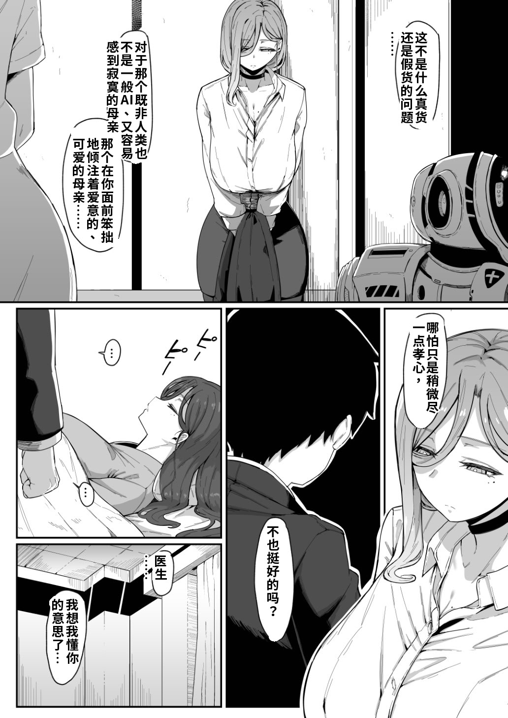 [日本漫画] [ムルの本箱] アンドロイドは母子でツガウ夢を見るか？ 单本,巨乳大奶,露出,大阴茎#[25P]-20