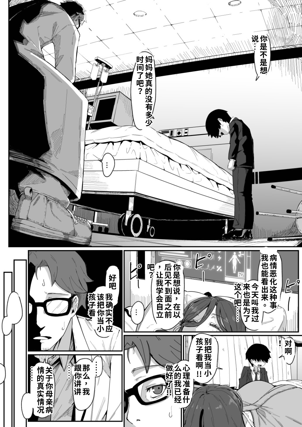 [日本漫画] [ムルの本箱] アンドロイドは母子でツガウ夢を見るか？ 单本,巨乳大奶,露出,大阴茎#[25P]-21