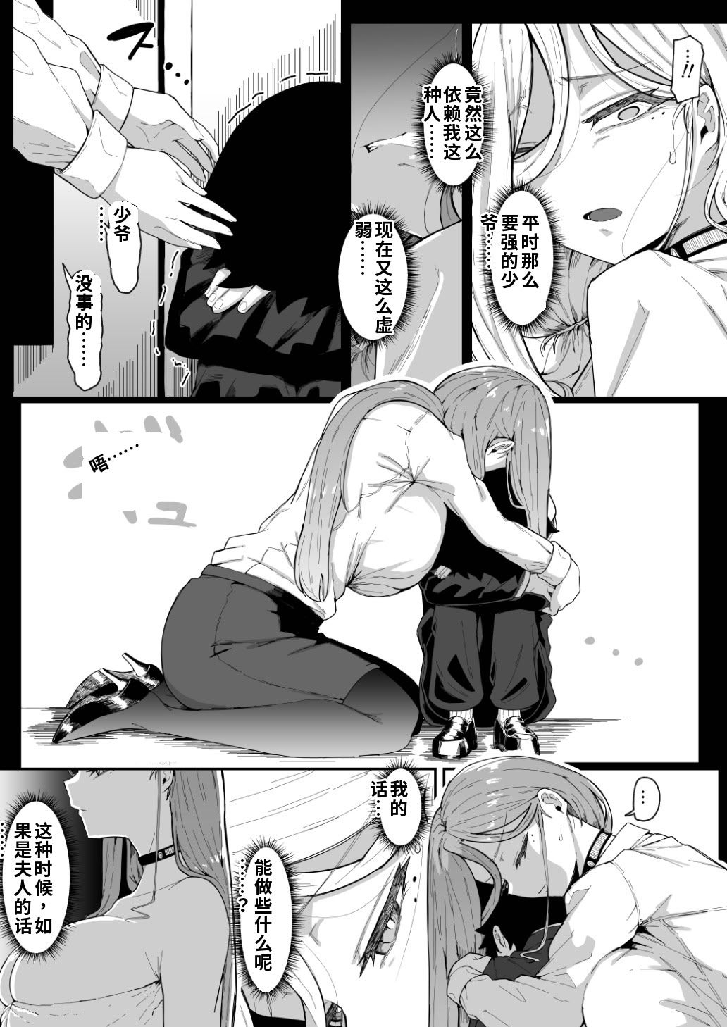 [日本漫画] [ムルの本箱] アンドロイドは母子でツガウ夢を見るか？ 单本,巨乳大奶,露出,大阴茎#[25P]-24