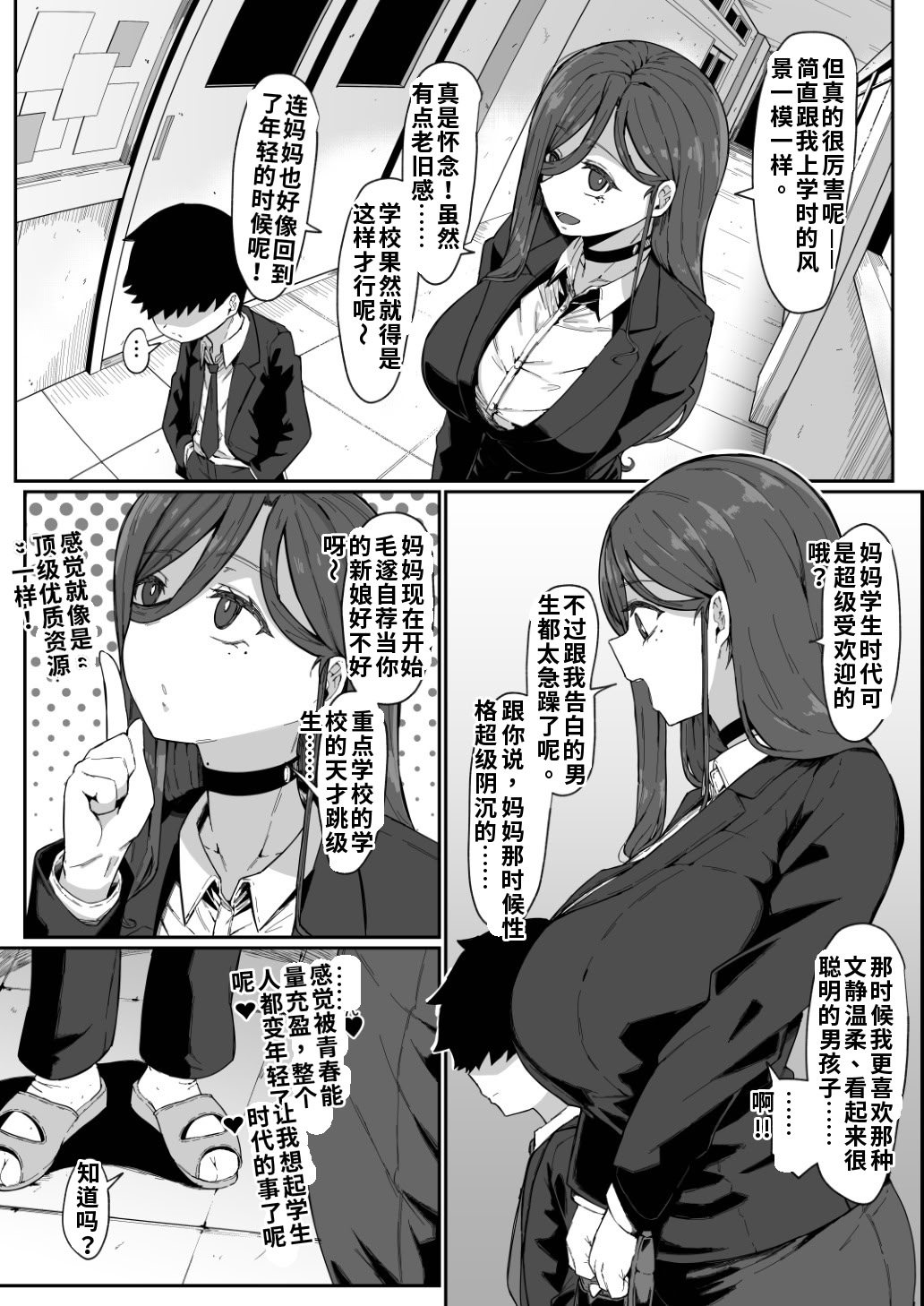 [日本漫画] [ムルの本箱] アンドロイドは母子でツガウ夢を見るか？ 单本,巨乳大奶,露出,大阴茎#[25P]-5